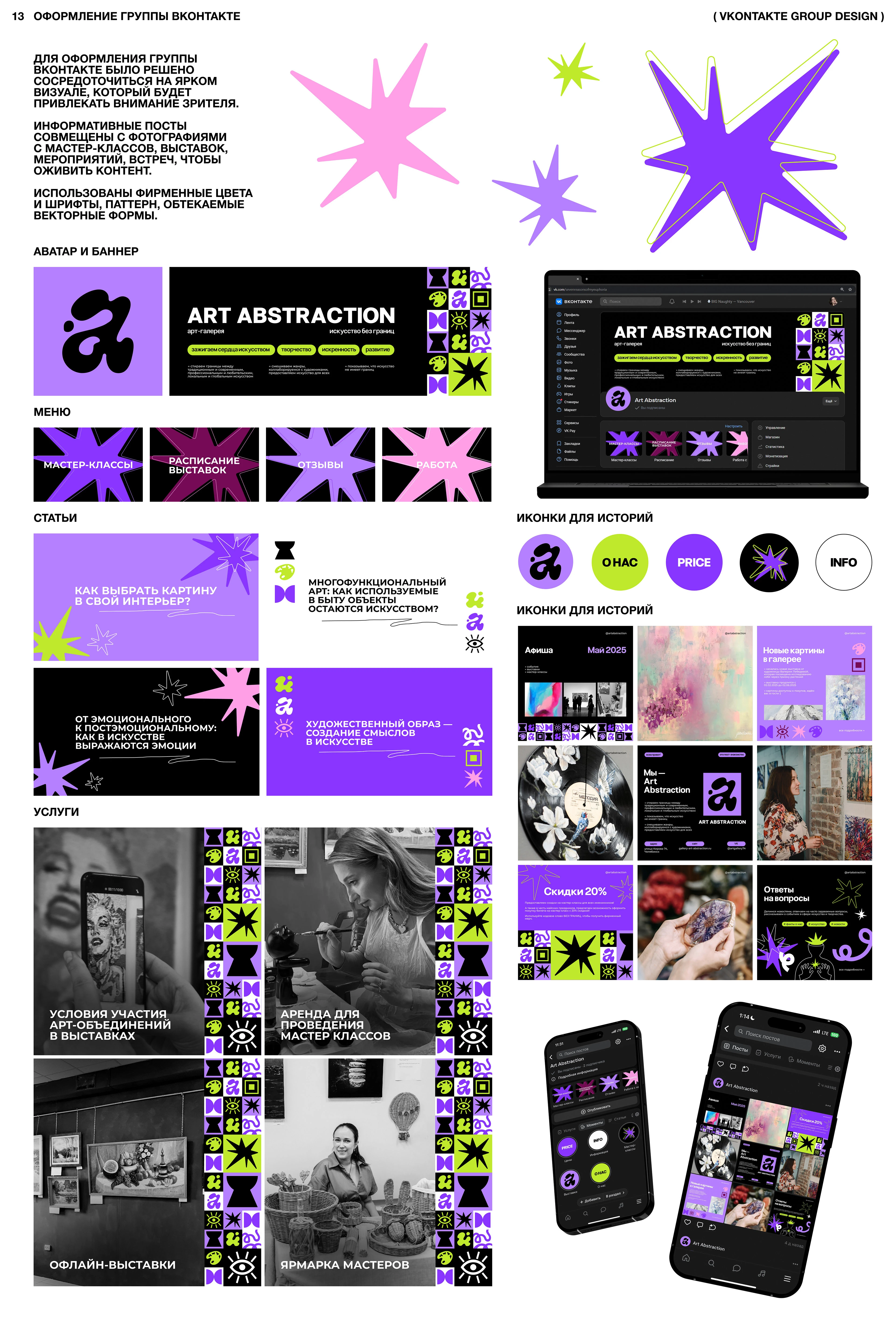 Арт-галерея Art Abstraction — Изображение №28 — Брендинг, Графика на Dprofile