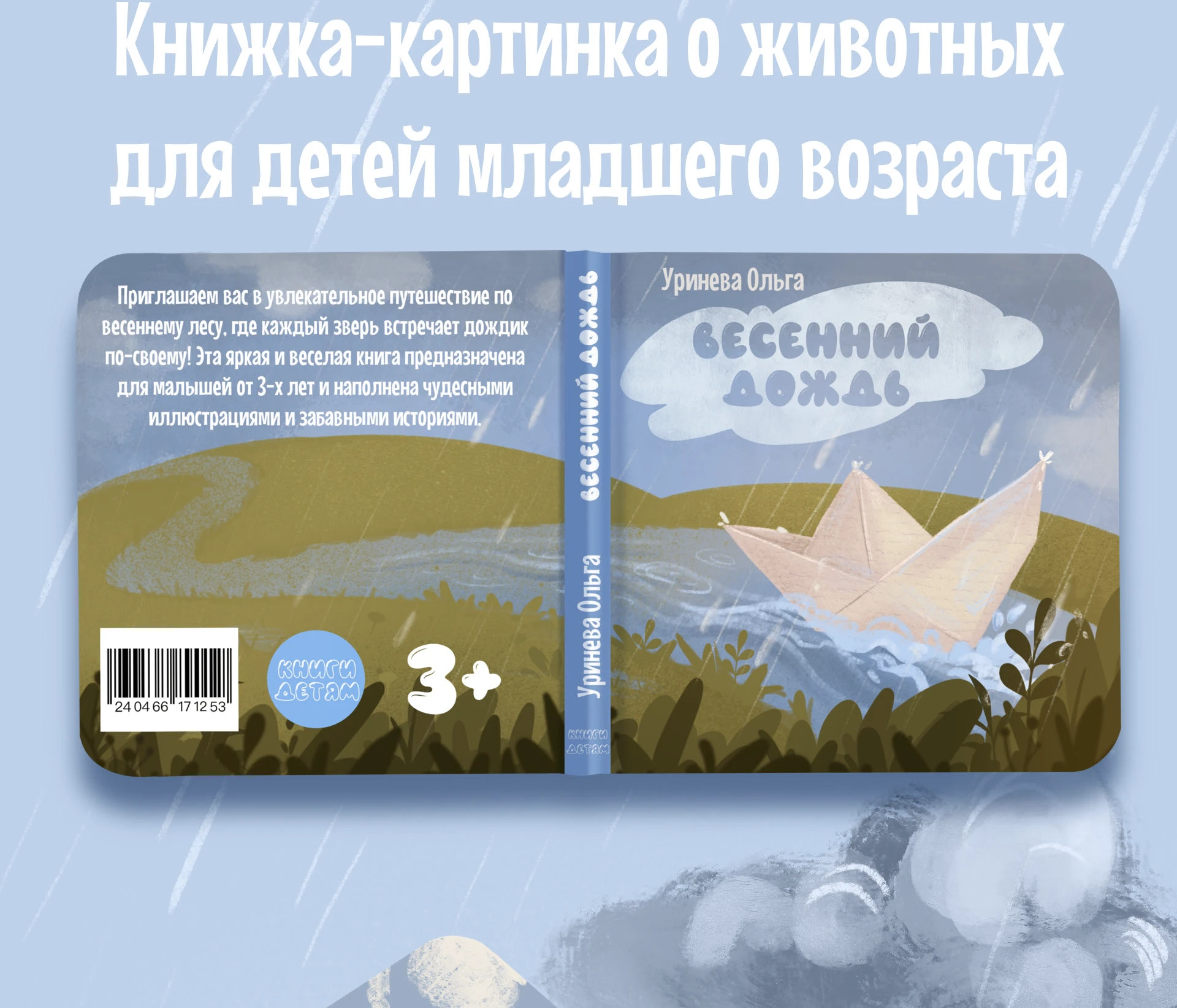 Детская книжка-картинка — Изображение №2 — Иллюстрация на Dprofile