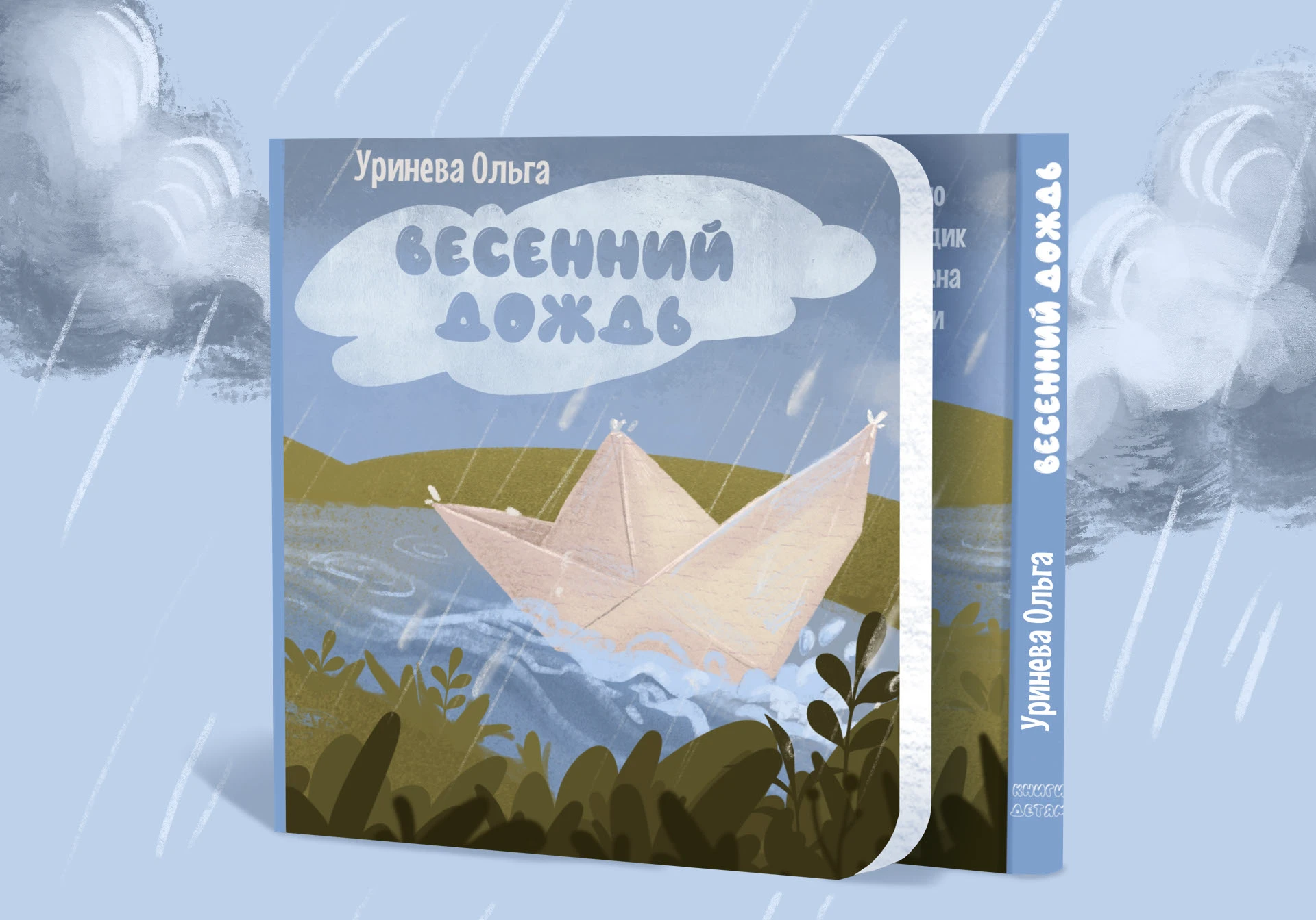 Детская книжка-картинка — Изображение №1 — Иллюстрация на Dprofile