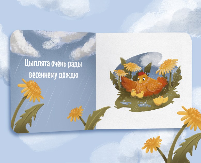 Детская книжка-картинка на Dprofile