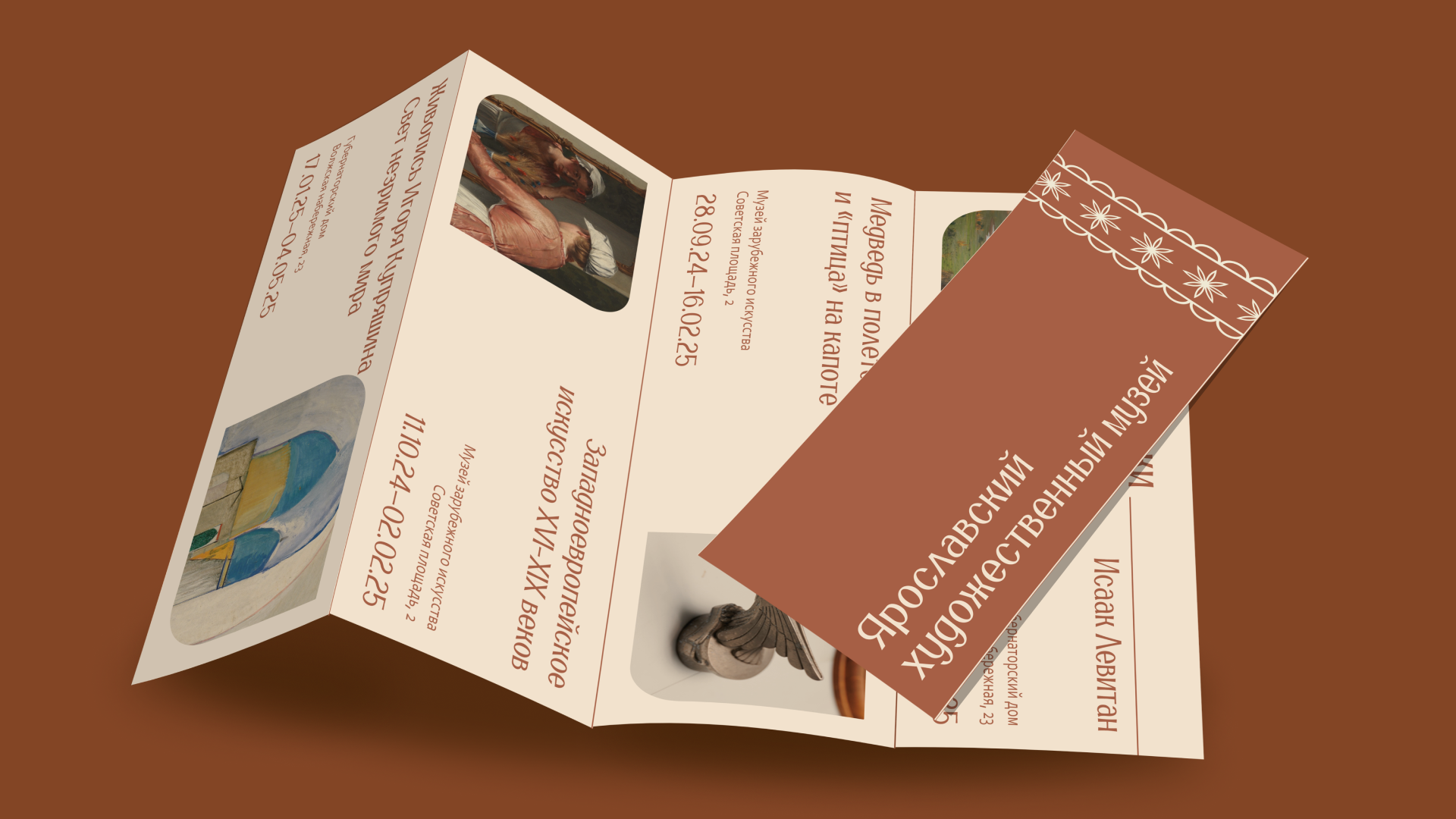 Буклет для Ярославского художественного музея — Изображение №7 — Брендинг, Графика на Dprofile