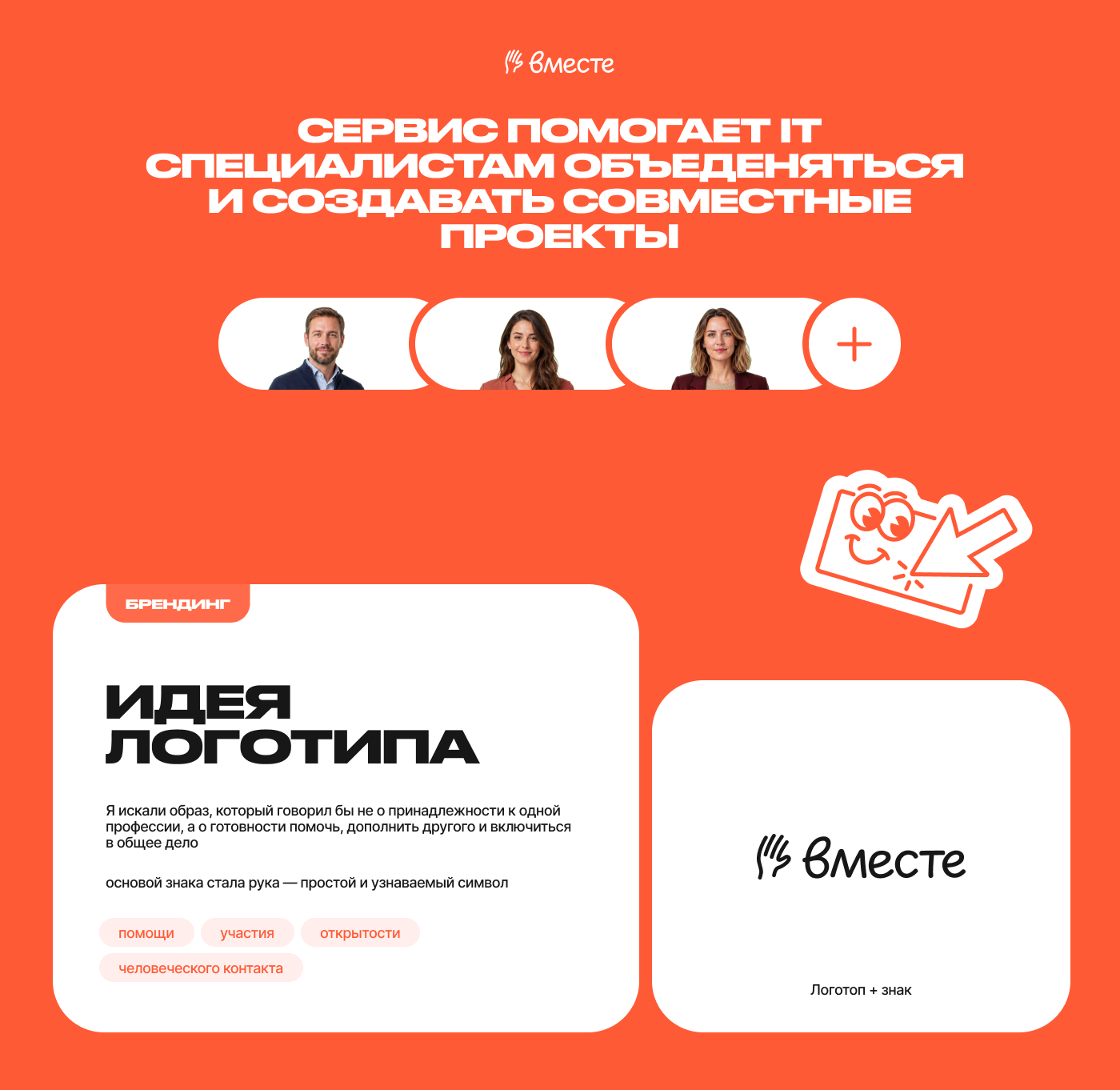 Вместе — Изображение №2 — Интерфейсы, Брендинг на Dprofile