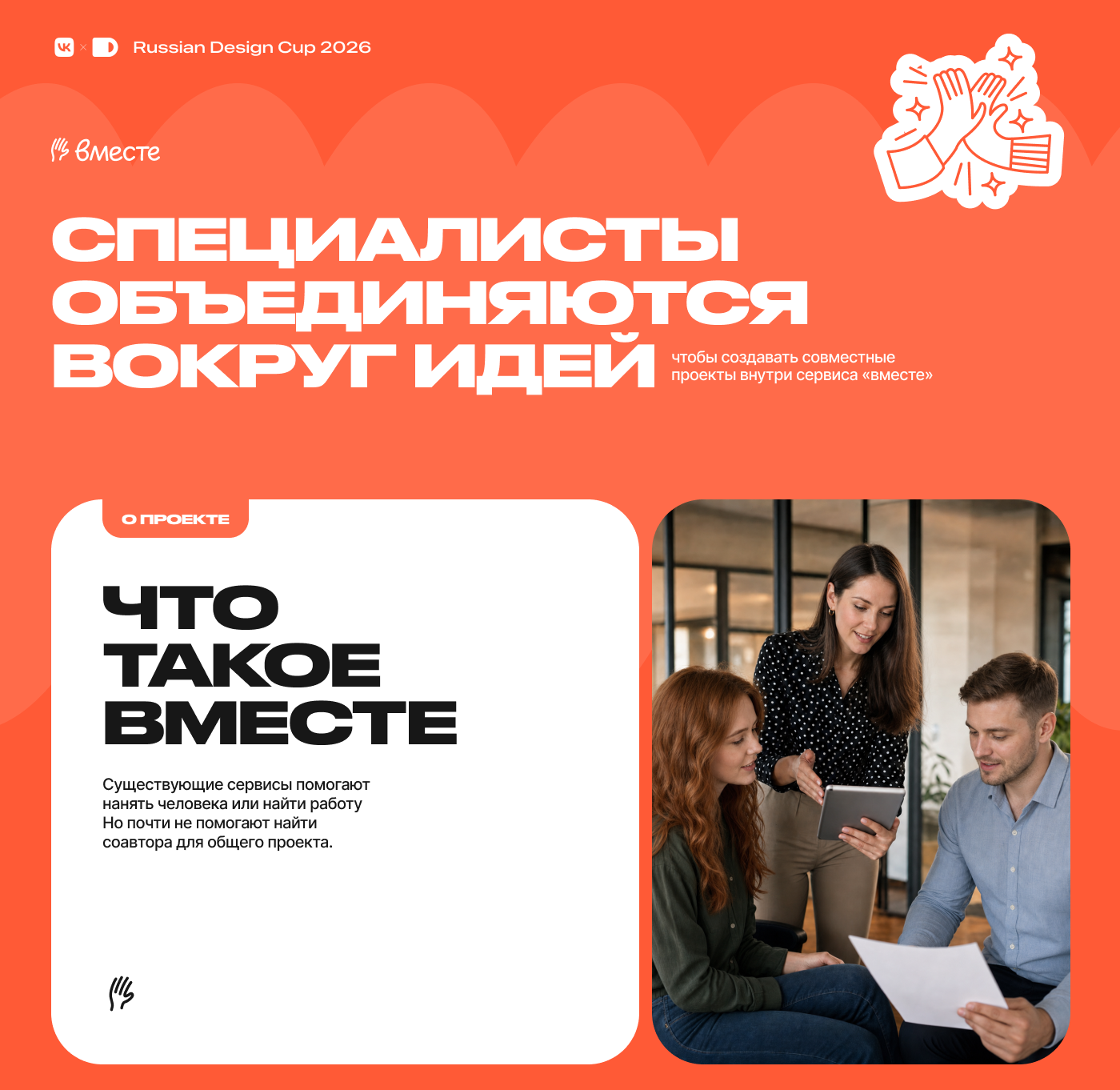 Вместе — Изображение №1 — Интерфейсы, Брендинг на Dprofile