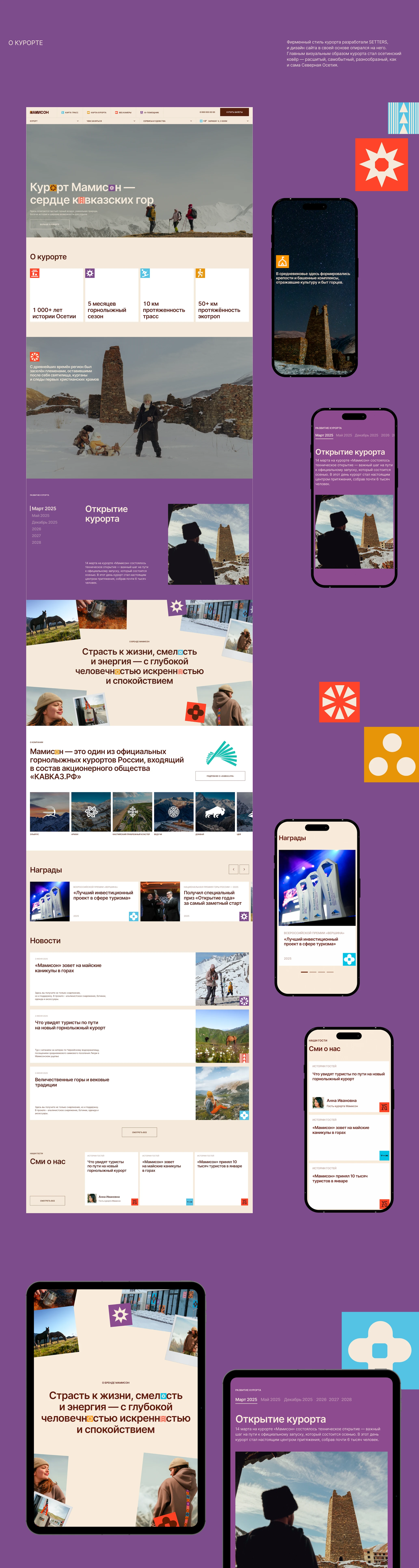 МАМИСОН — сайт горного арт-курорта — Изображение №8 — Интерфейсы, Брендинг на Dprofile