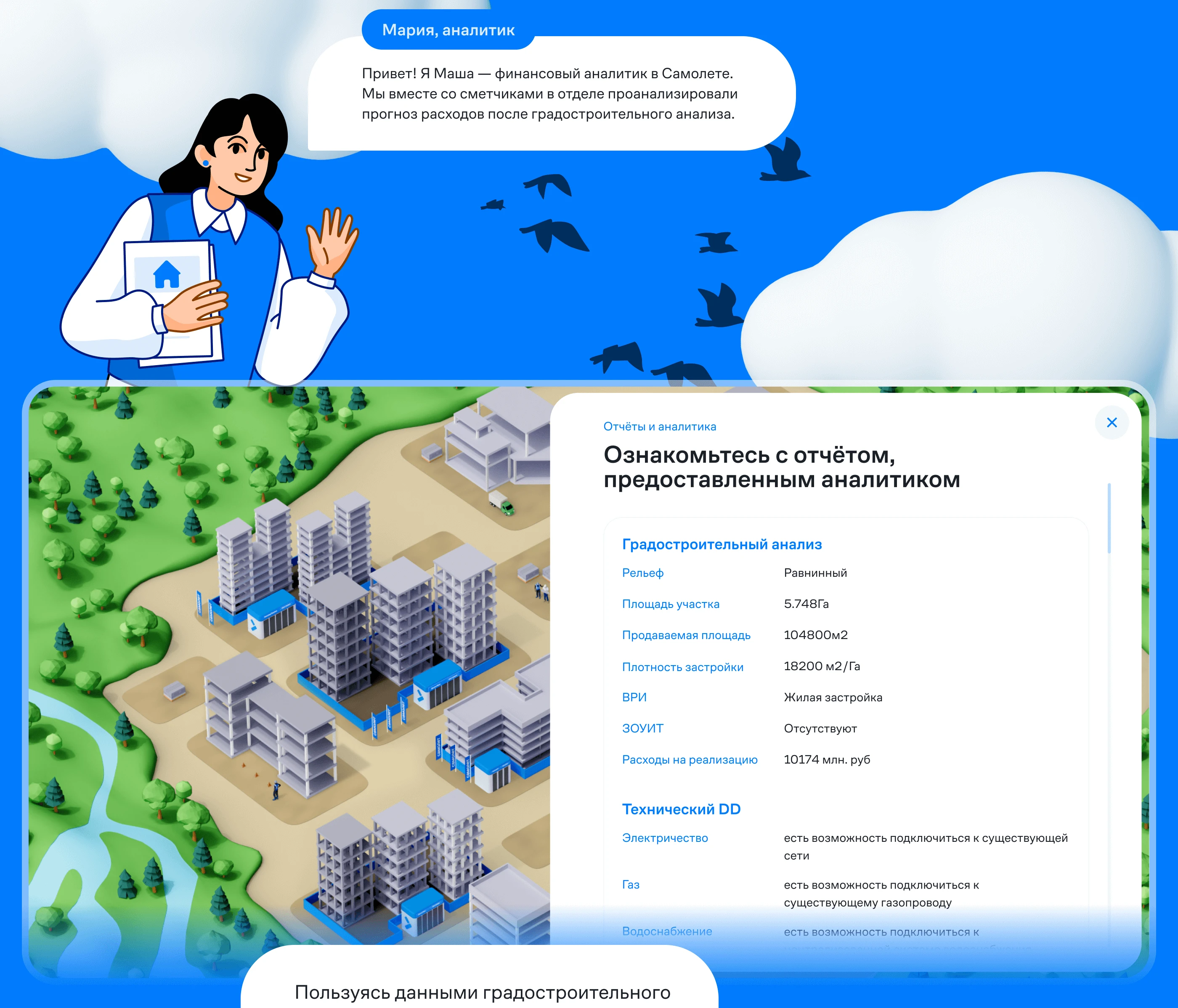 Самолет Сити — бизнес-симулятор — Изображение №6 — Интерфейсы, Иллюстрация на Dprofile