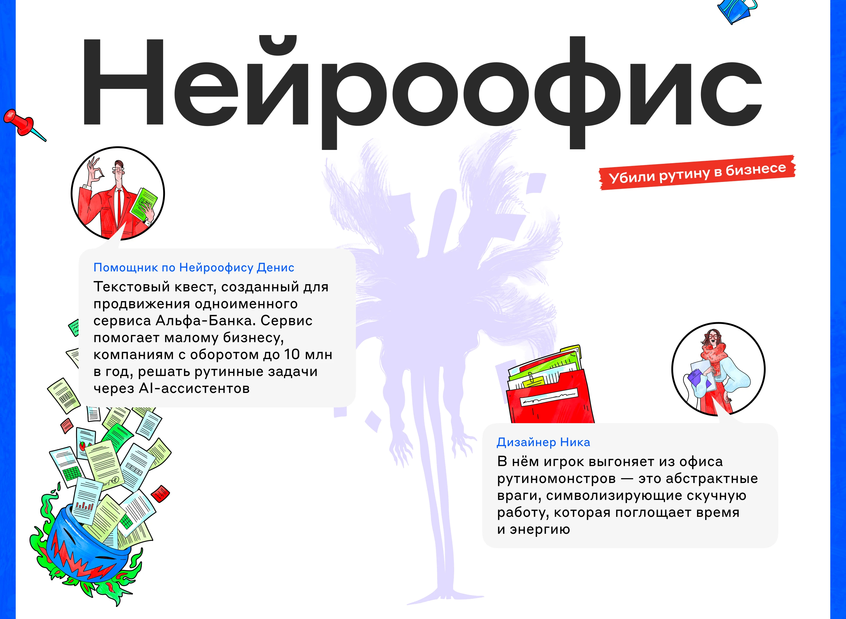 Игра Нейроофис — Изображение №2 — Интерфейсы, Иллюстрация на Dprofile