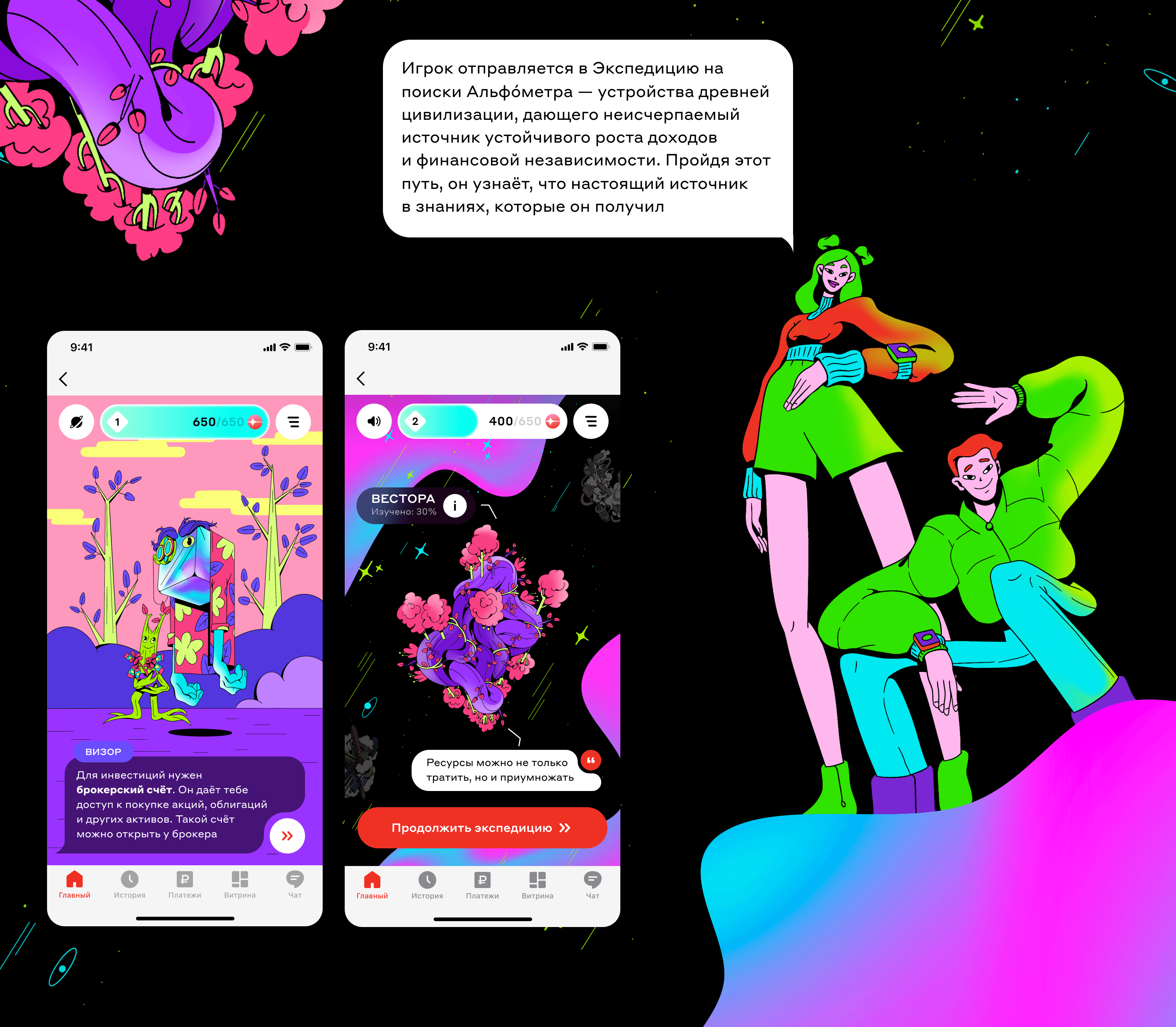 Альфа Экспедиция: обучающая игра для Альфа-Инвестиций — Изображение №3 — Интерфейсы, Иллюстрация на Dprofile