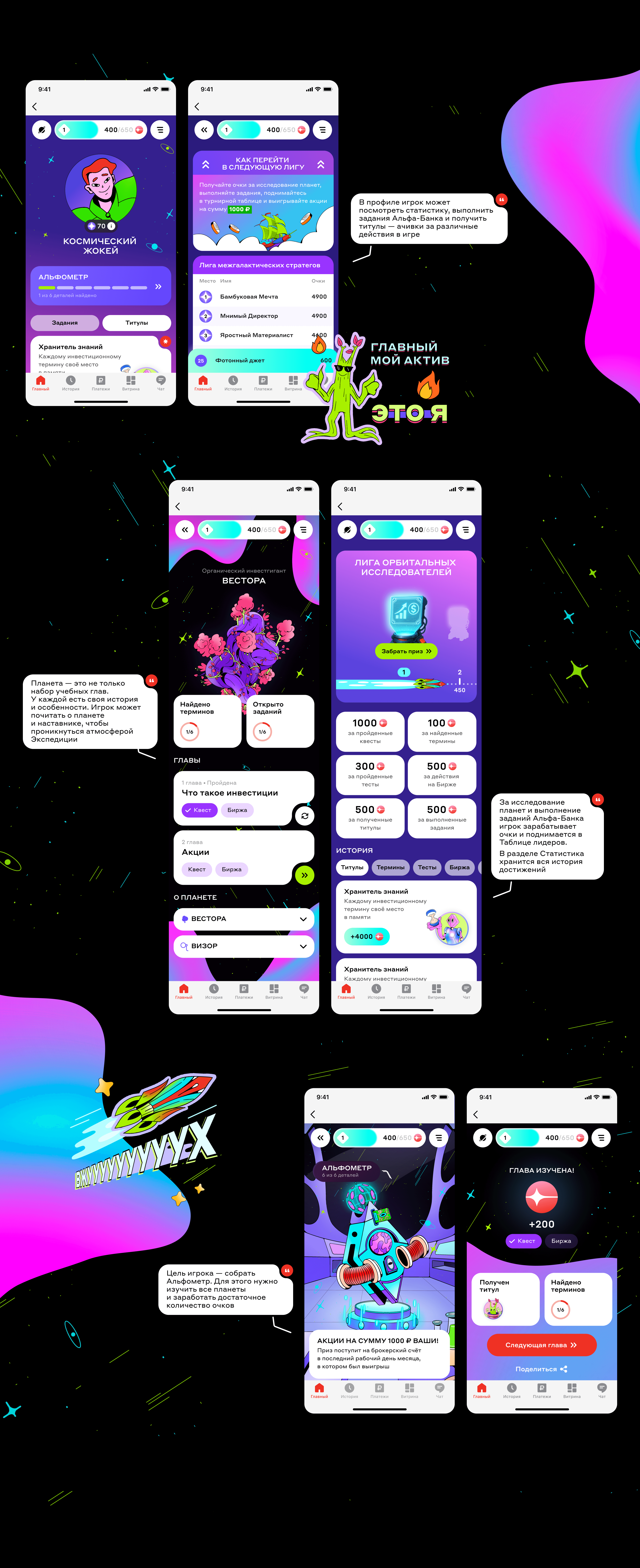 Альфа Экспедиция: обучающая игра для Альфа-Инвестиций — Изображение №7 — Интерфейсы, Иллюстрация на Dprofile
