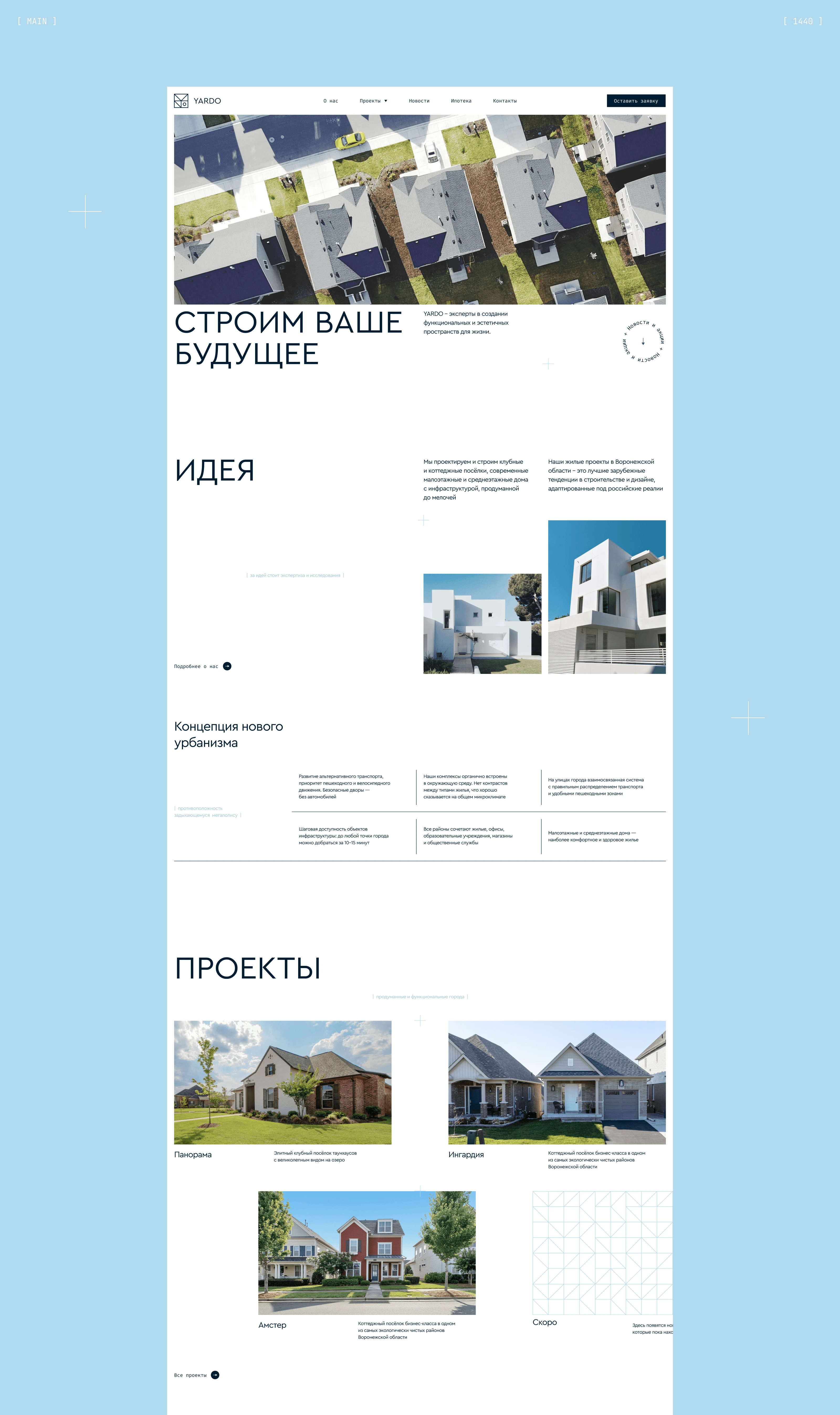 YARDO — сайт застройщика — Изображение №4 — Интерфейсы на Dprofile