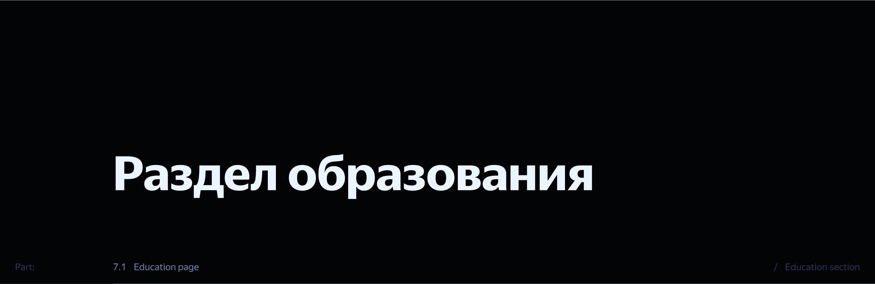 Яндекс.Реклама — дизайн-система портала — Изображение №15 — Интерфейсы на Dprofile
