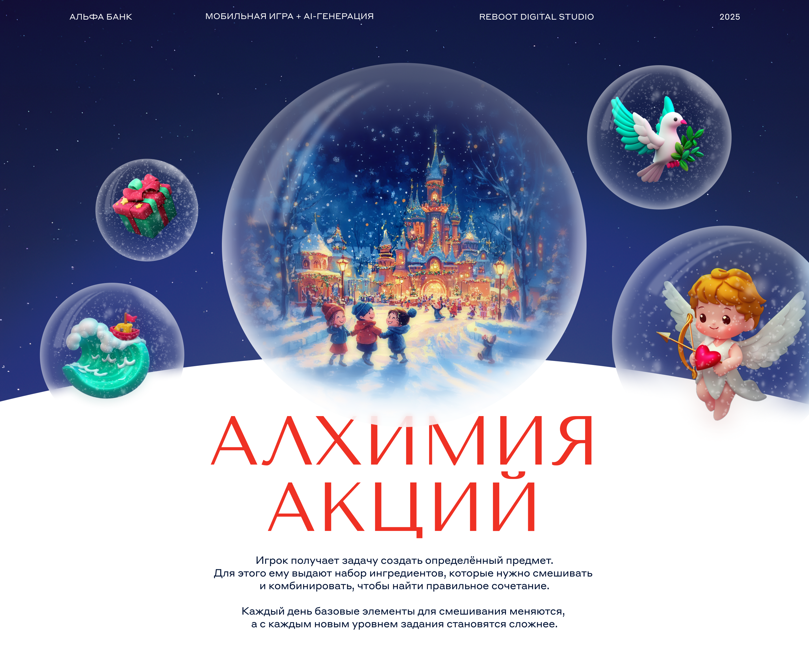 Алхимия Акций: игра для Альфа-Банк — Изображение №1 — Интерфейсы, Иллюстрация на Dprofile
