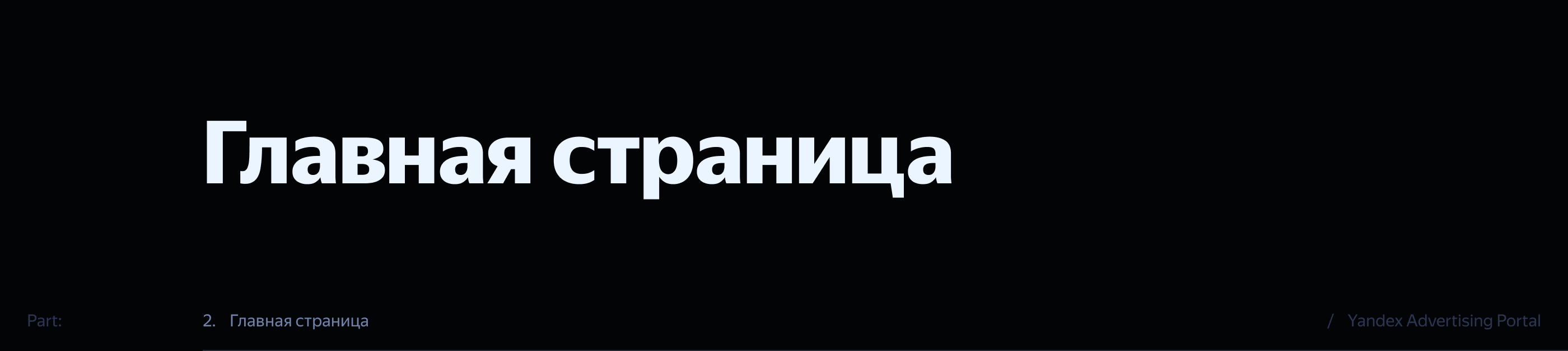 Яндекс.Реклама — дизайн-система портала — Изображение №2 — Интерфейсы на Dprofile