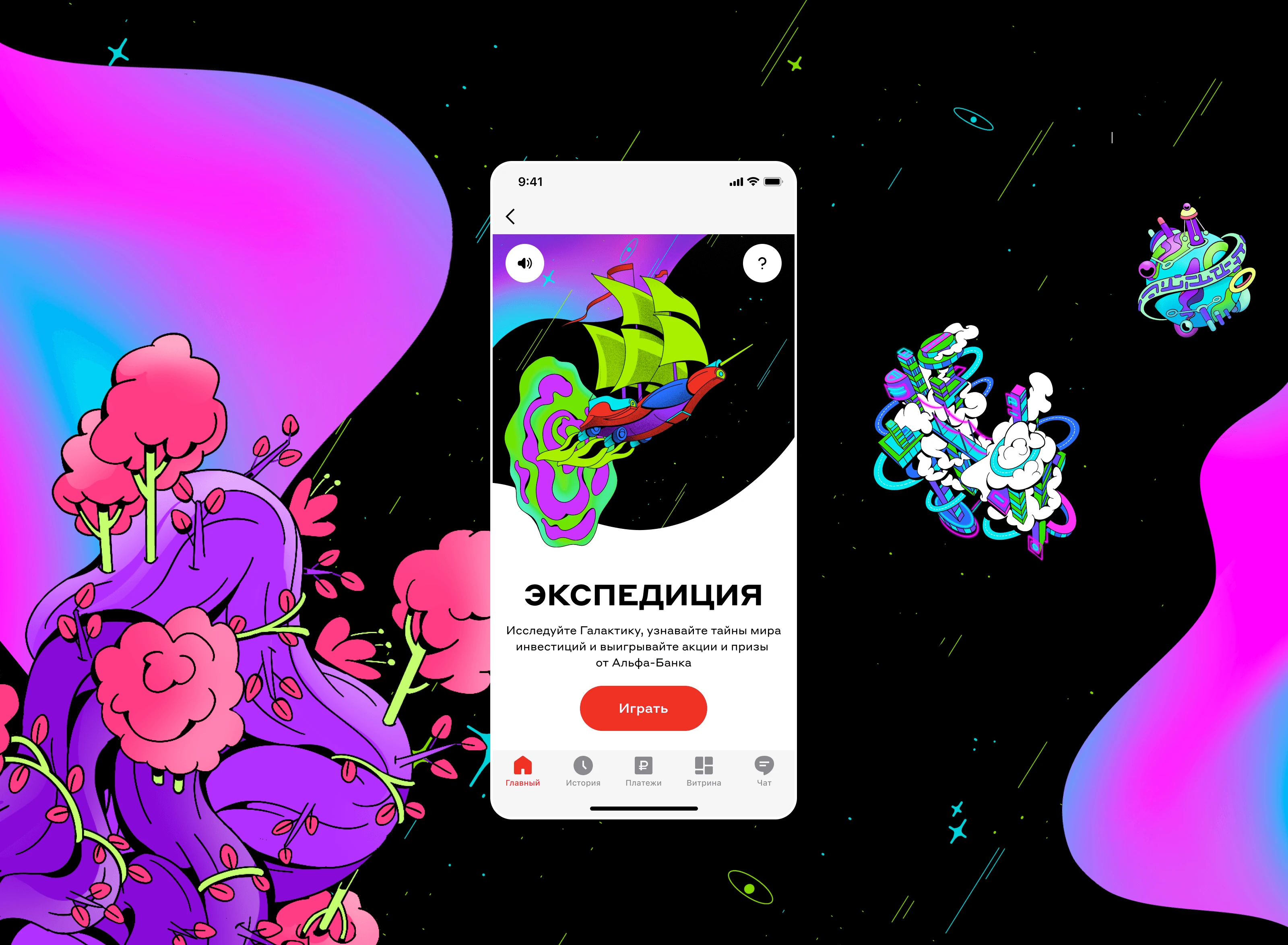 Альфа Экспедиция: обучающая игра для Альфа-Инвестиций — Изображение №2 — Интерфейсы, Иллюстрация на Dprofile
