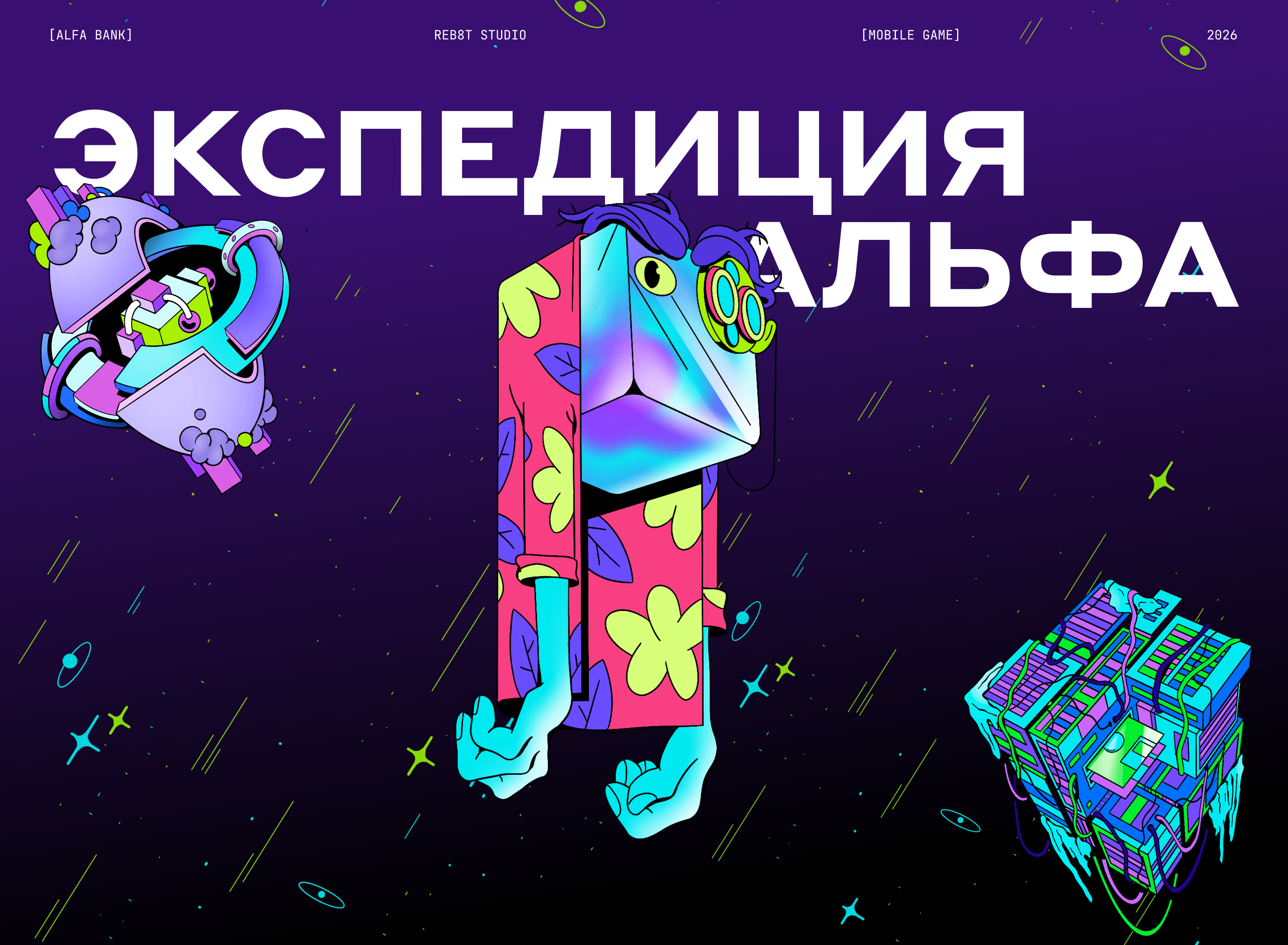 Альфа Экспедиция: обучающая игра для Альфа-Инвестиций — Изображение №1 — Интерфейсы, Иллюстрация на Dprofile