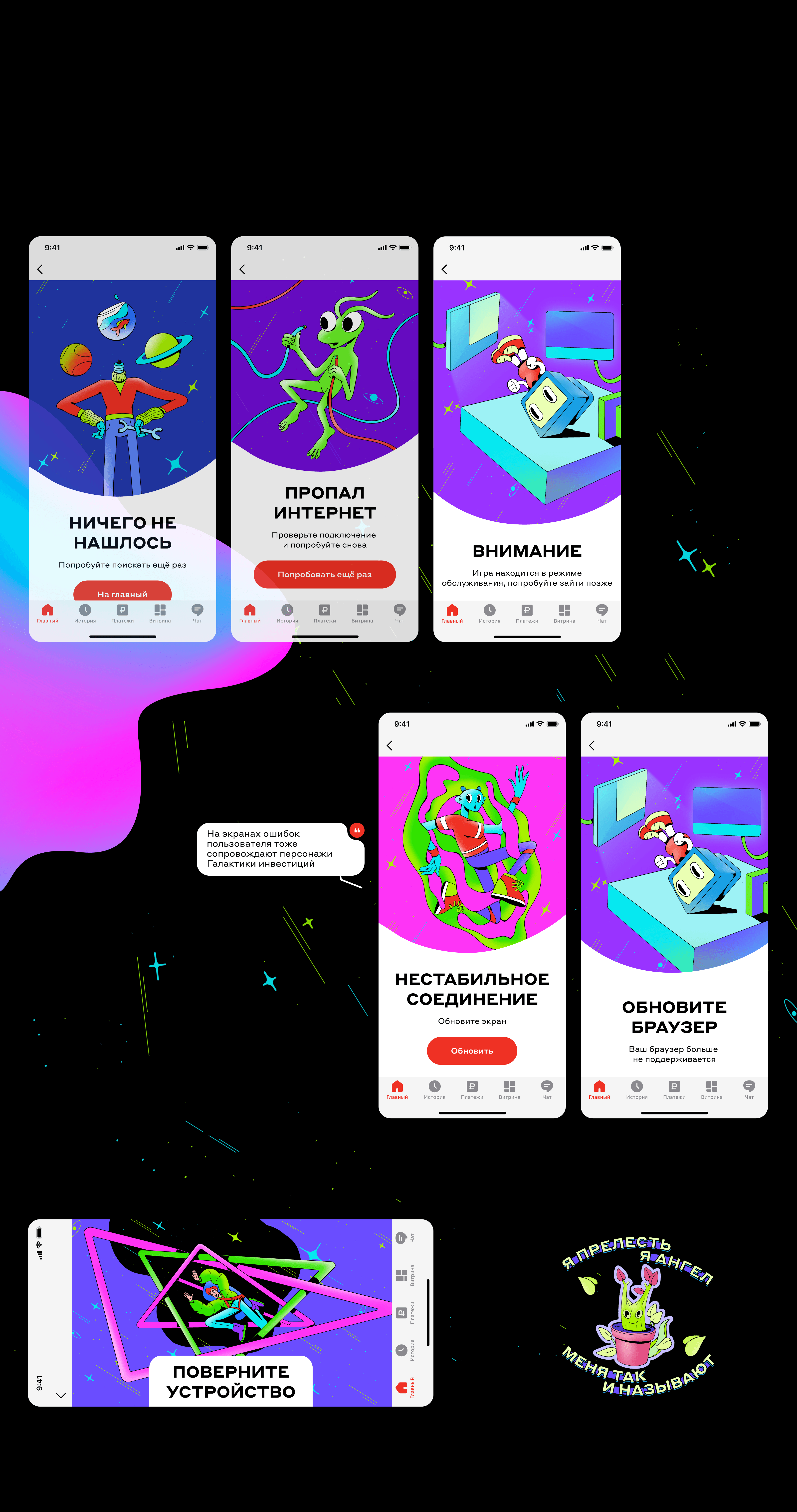Альфа Экспедиция: обучающая игра для Альфа-Инвестиций — Изображение №9 — Интерфейсы, Иллюстрация на Dprofile