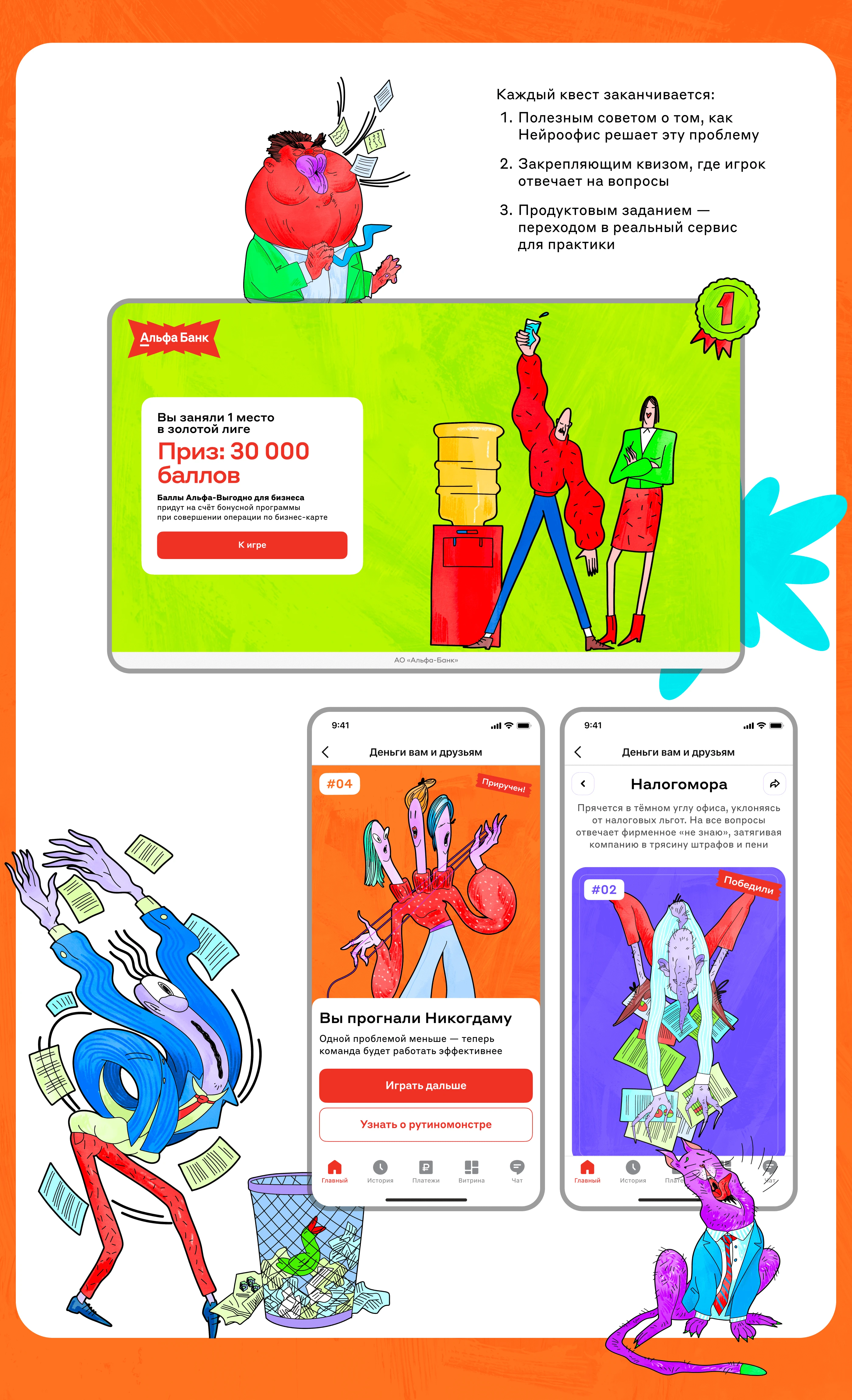 Игра Нейроофис — Изображение №9 — Интерфейсы, Иллюстрация на Dprofile