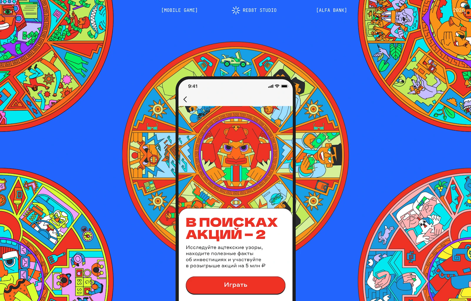 В Поисках Акций #2: игра для Альфа-Банк — Изображение №1 — Интерфейсы, Иллюстрация на Dprofile