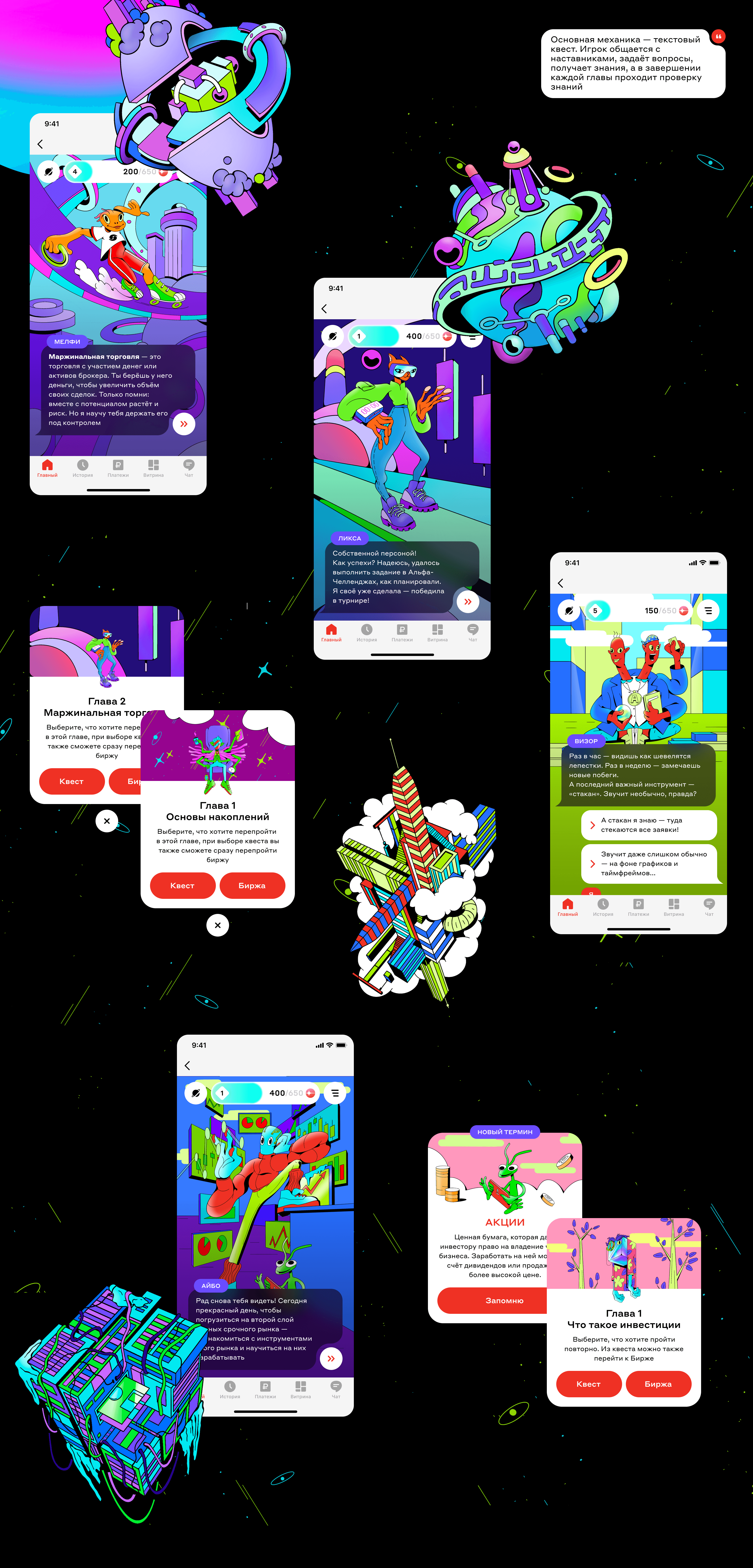 Альфа Экспедиция: обучающая игра для Альфа-Инвестиций — Изображение №5 — Интерфейсы, Иллюстрация на Dprofile