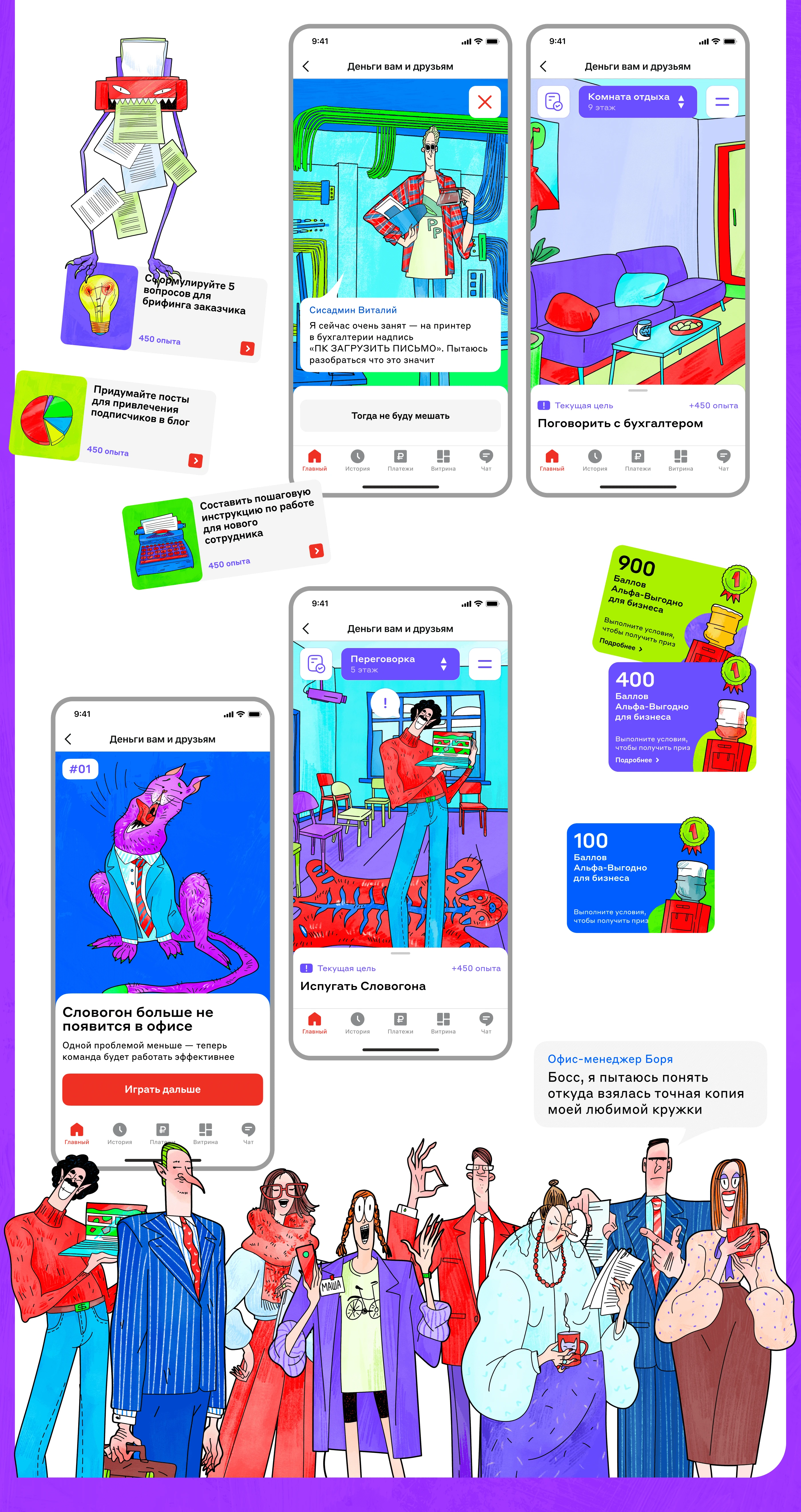 Игра Нейроофис — Изображение №8 — Интерфейсы, Иллюстрация на Dprofile