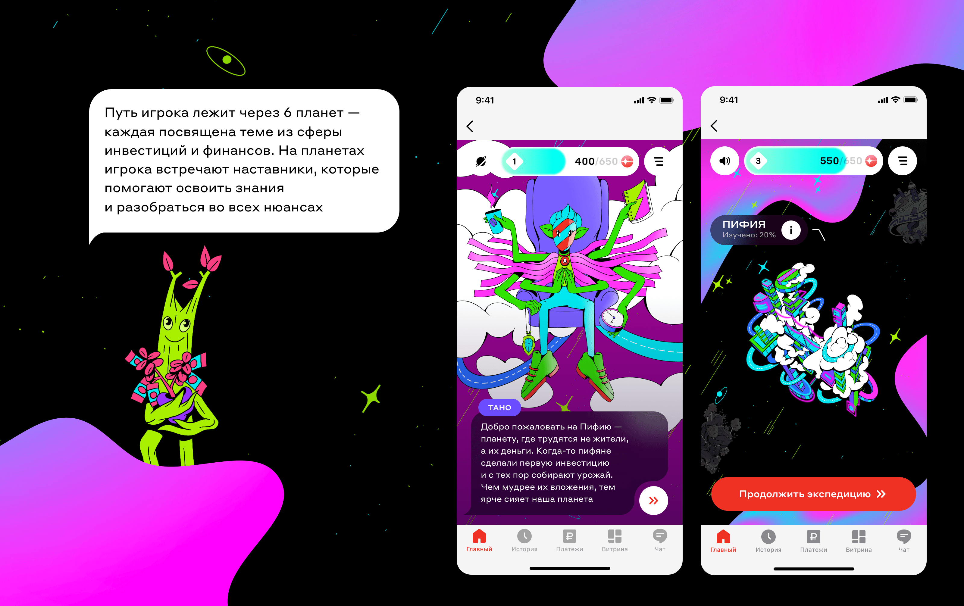 Альфа Экспедиция: обучающая игра для Альфа-Инвестиций — Изображение №4 — Интерфейсы, Иллюстрация на Dprofile