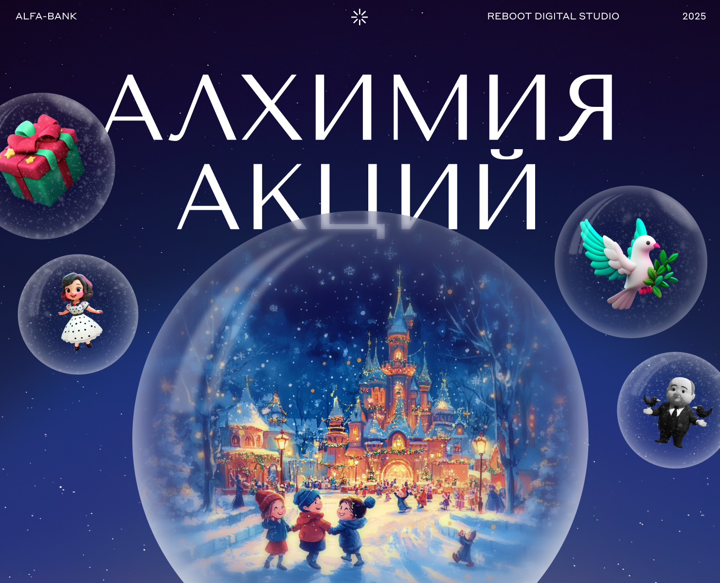 Алхимия Акций: игра для Альфа-Банк на Dprofile