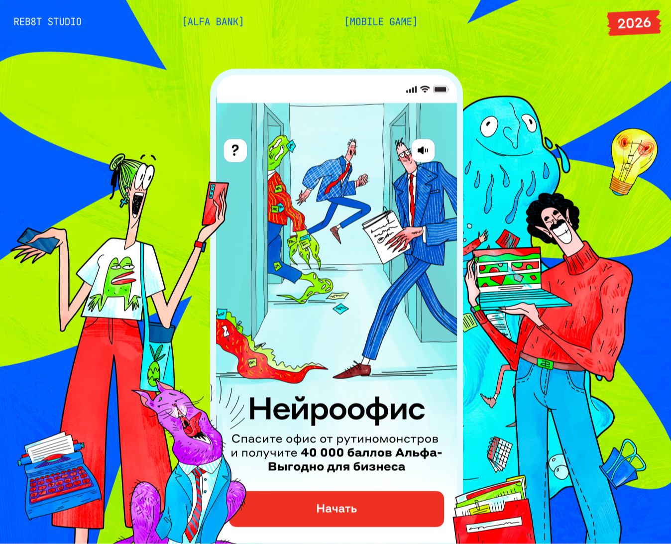 Игра Нейроофис на Dprofile