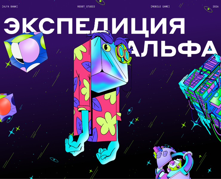 Экспедиция — мобильная игра для Альфа-Банк — Интерфейсы, Иллюстрация на Dprofile
