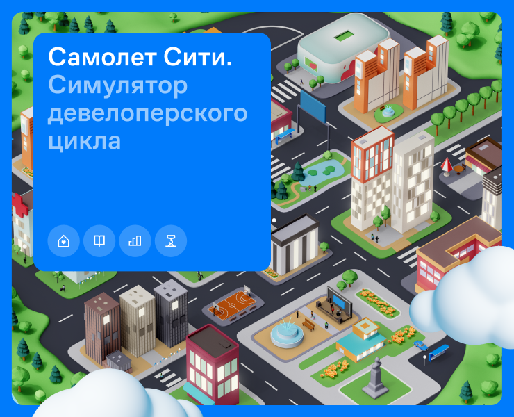 Самолет Сити — бизнес-симулятор — Интерфейсы, Иллюстрация на Dprofile