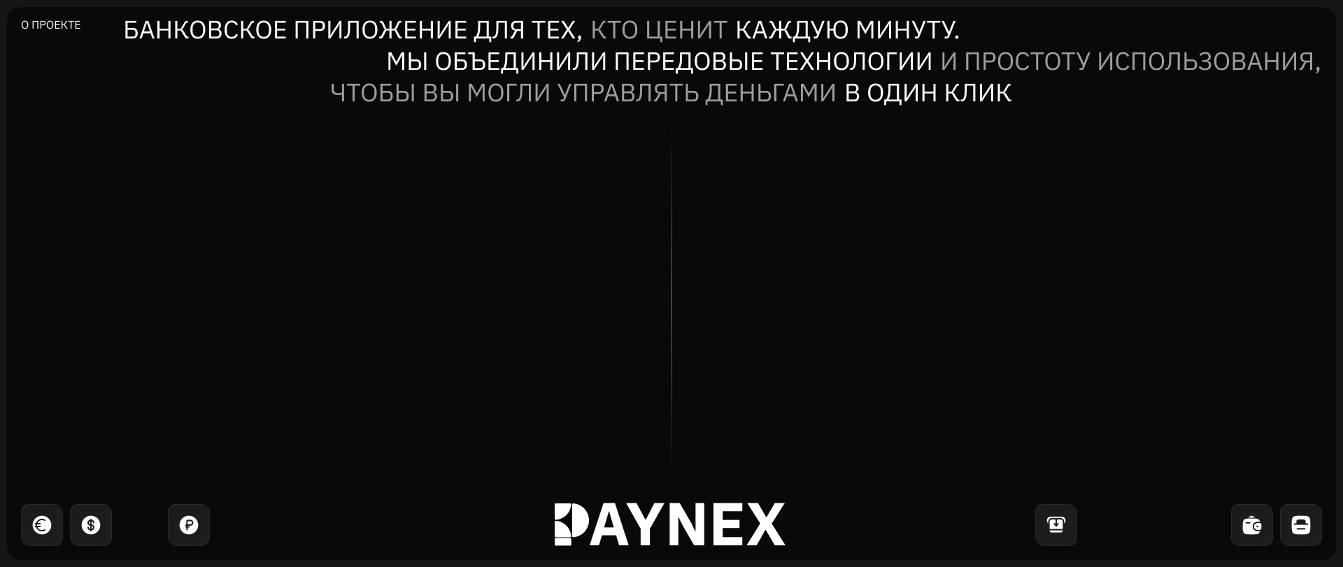 Paynex | Мобильное приложение онлайн-банка — Изображение №2 — Интерфейсы на Dprofile