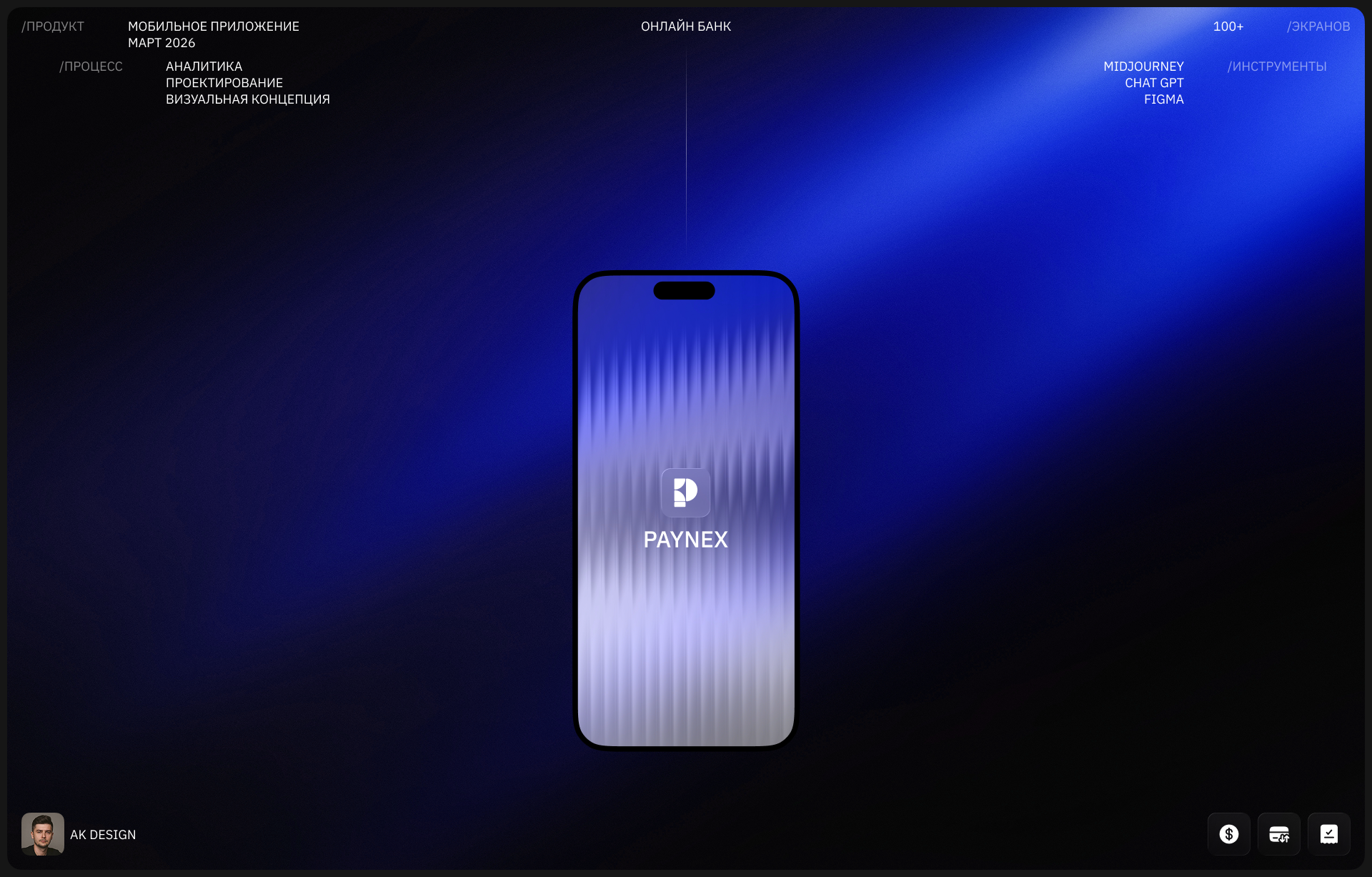 Paynex | Мобильное приложение онлайн-банка — Изображение №1 — Интерфейсы на Dprofile