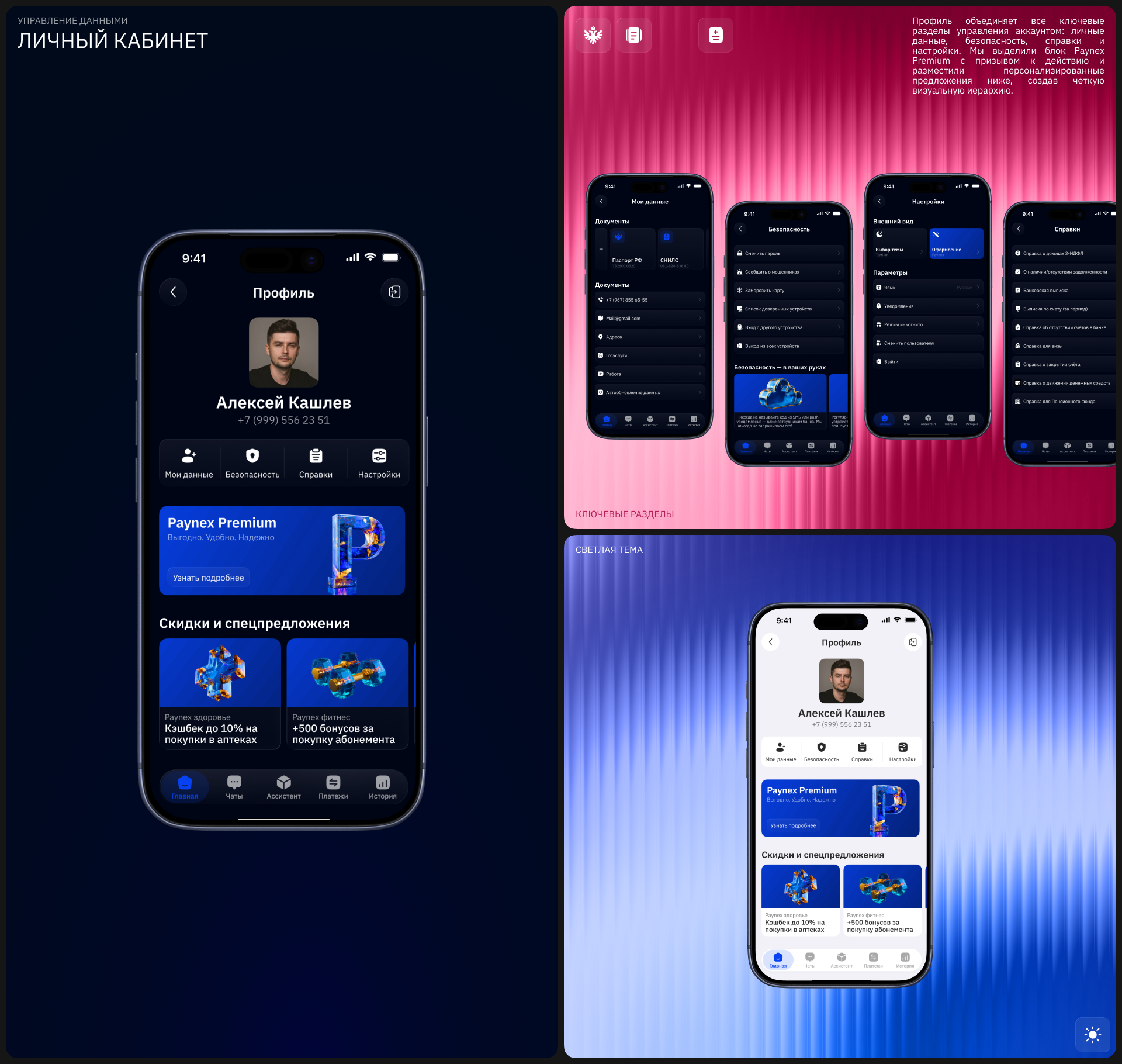 Paynex | Мобильное приложение онлайн-банка — Изображение №8 — Интерфейсы на Dprofile