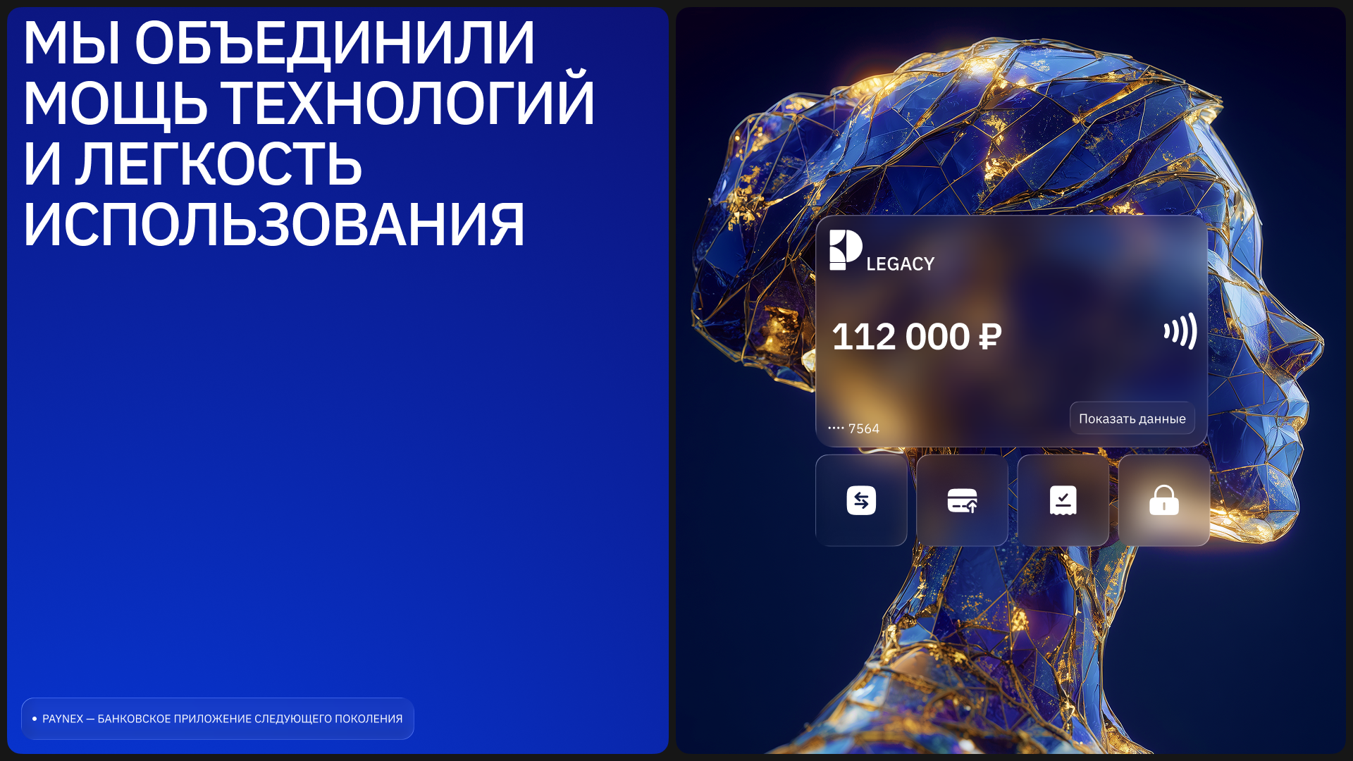 Paynex | Мобильное приложение онлайн-банка — Изображение №6 — Интерфейсы на Dprofile