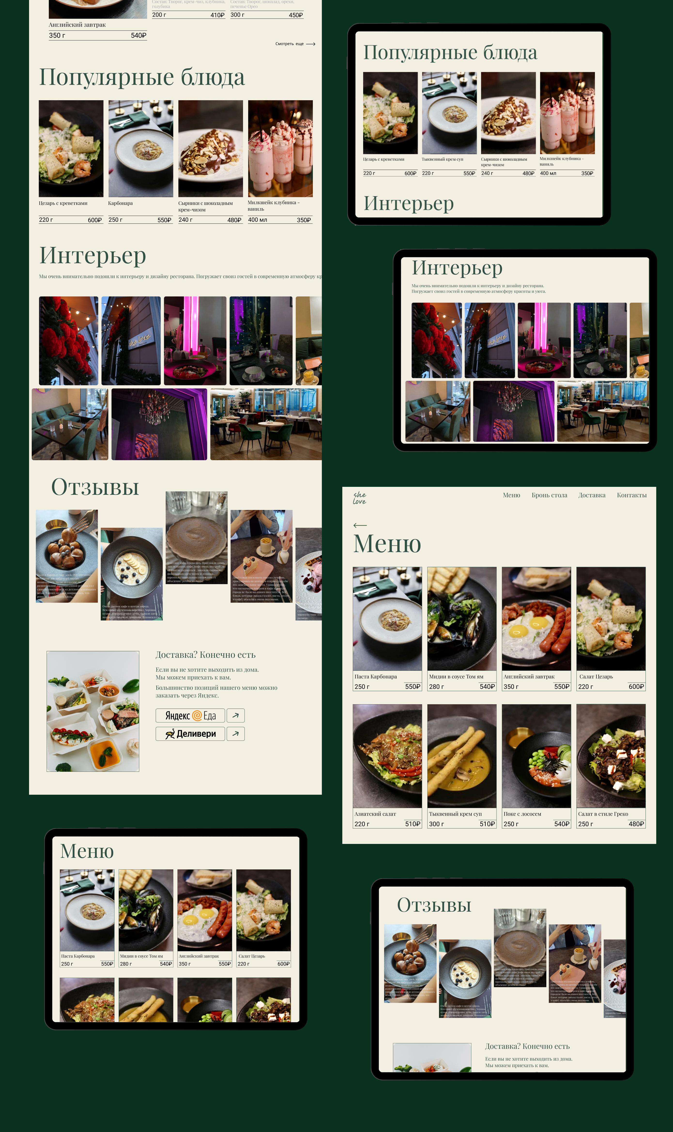 Cайт для кафе «SHE LOVE» — Изображение №2 — Интерфейсы, Брендинг на Dprofile