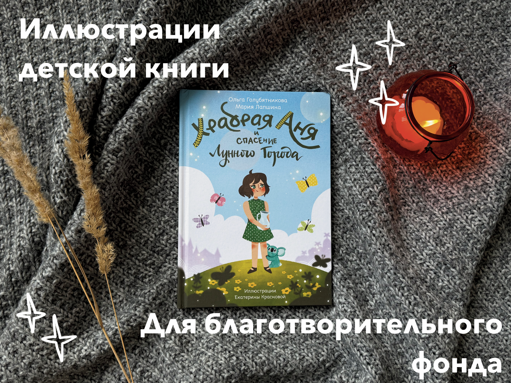 Иллюстрации  для детской книги — Изображение №1 — Иллюстрация на Dprofile