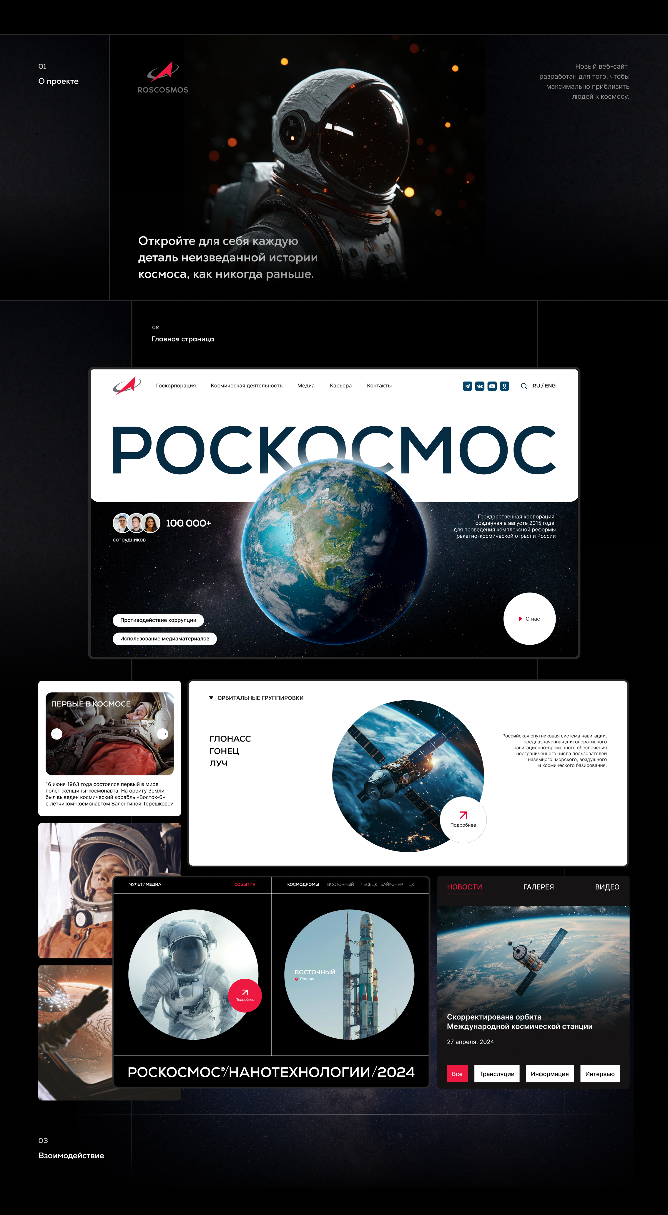 Редизайн цифровой платформы Роскосмоса — Изображение №3 — Интерфейсы на Dprofile