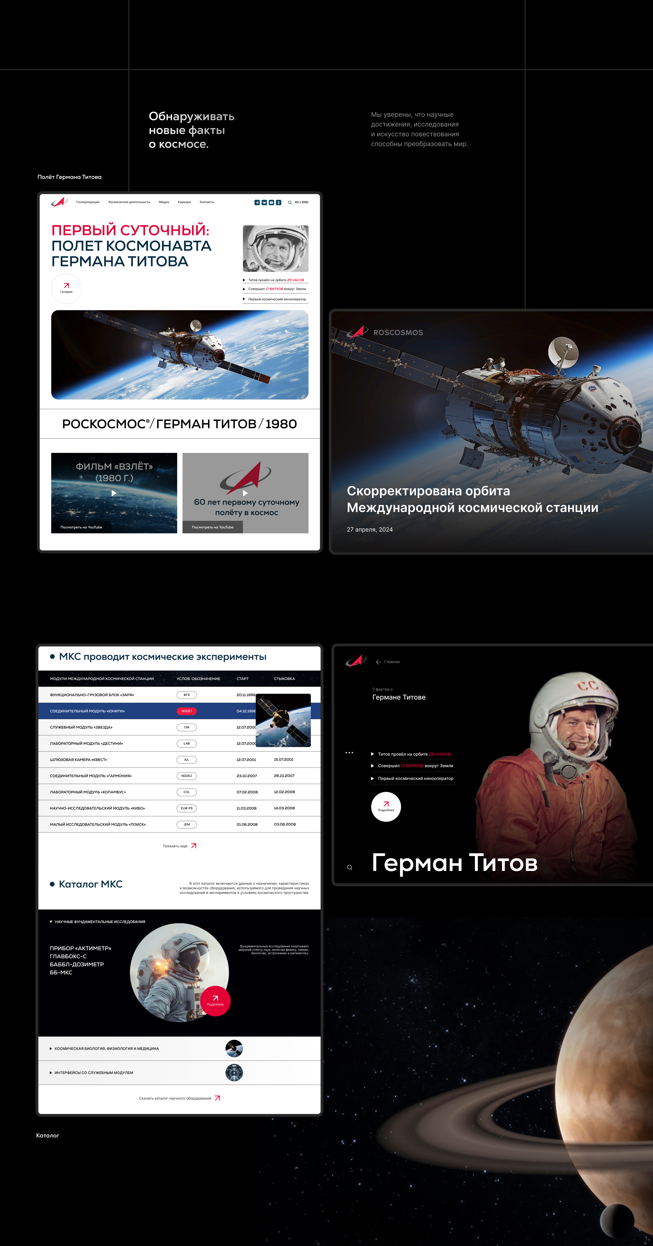 Редизайн цифровой платформы Роскосмоса — Изображение №6 — Интерфейсы на Dprofile