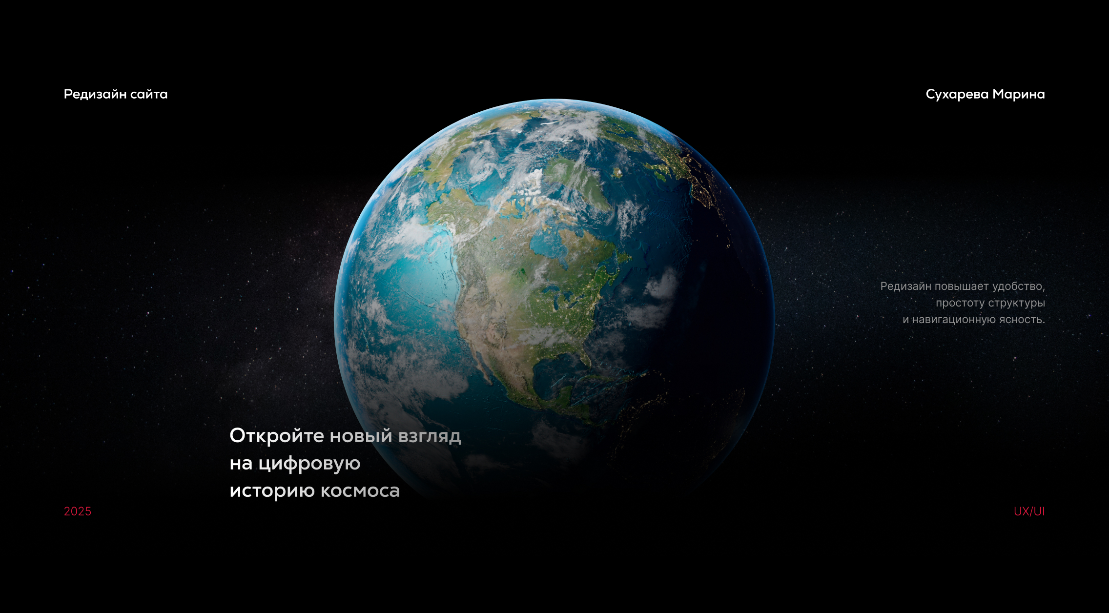 Редизайн цифровой платформы Роскосмоса — Изображение №1 — Интерфейсы на Dprofile