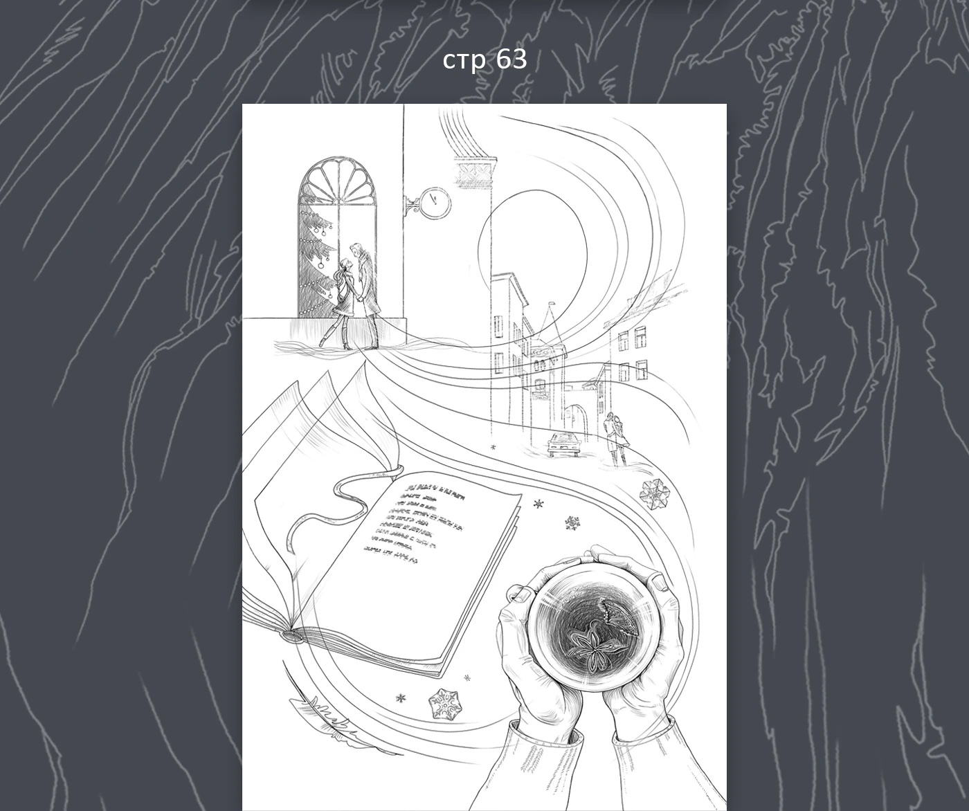 Книга стихов. Рефлектор. Обложка, Иллюстрации, Вёрстка — Изображение №7 — Иллюстрация, Графика на Dprofile