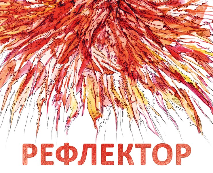Книга стихов. Рефлектор. Обложка, Иллюстрации, Вёрстка на Dprofile