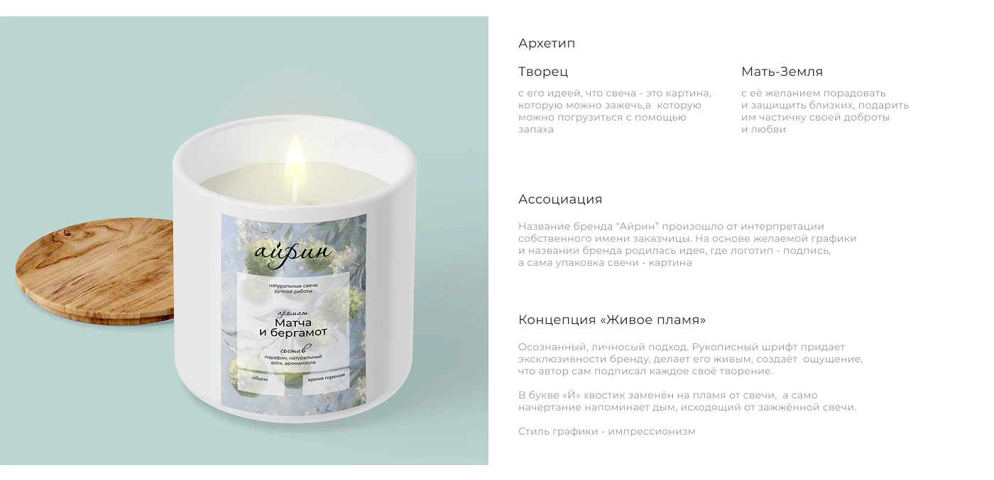 Айрин / айдентика для бренда свечей — Изображение №4 — Брендинг на Dprofile