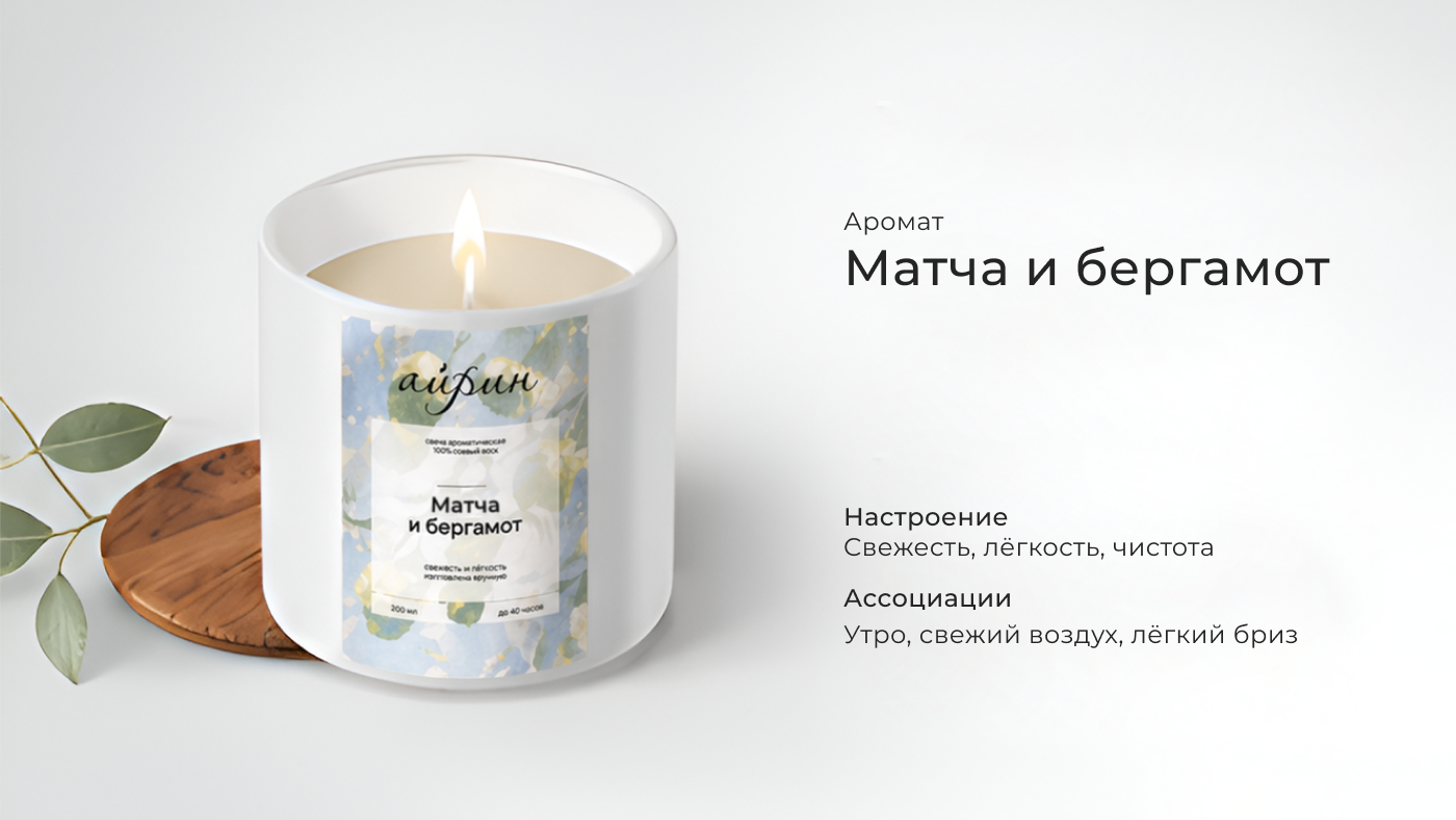 Айрин / айдентика для бренда свечей — Изображение №5 — Брендинг на Dprofile