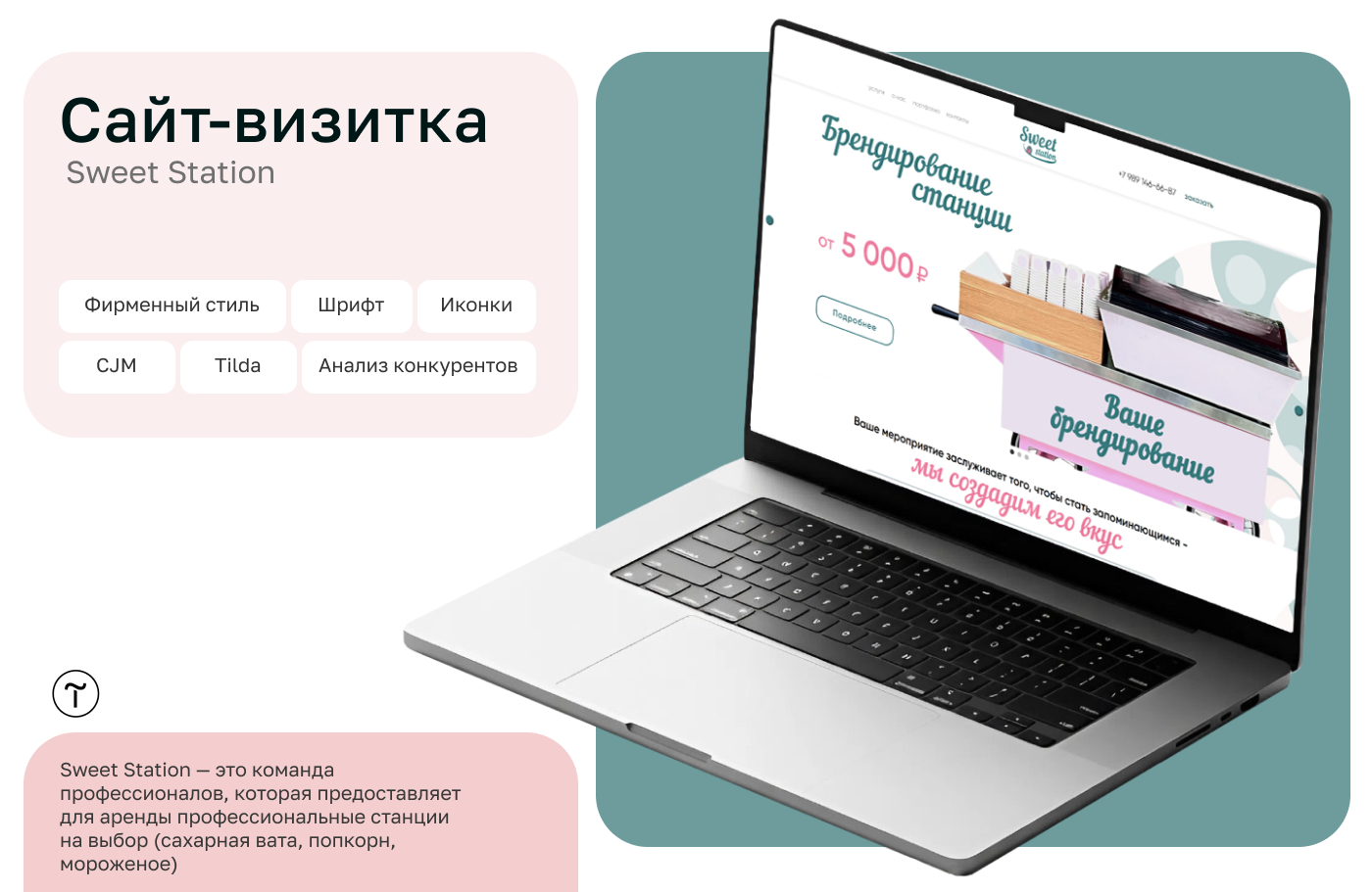 Сайт-визитка Sweet Station — Изображение №1 — Интерфейсы на Dprofile