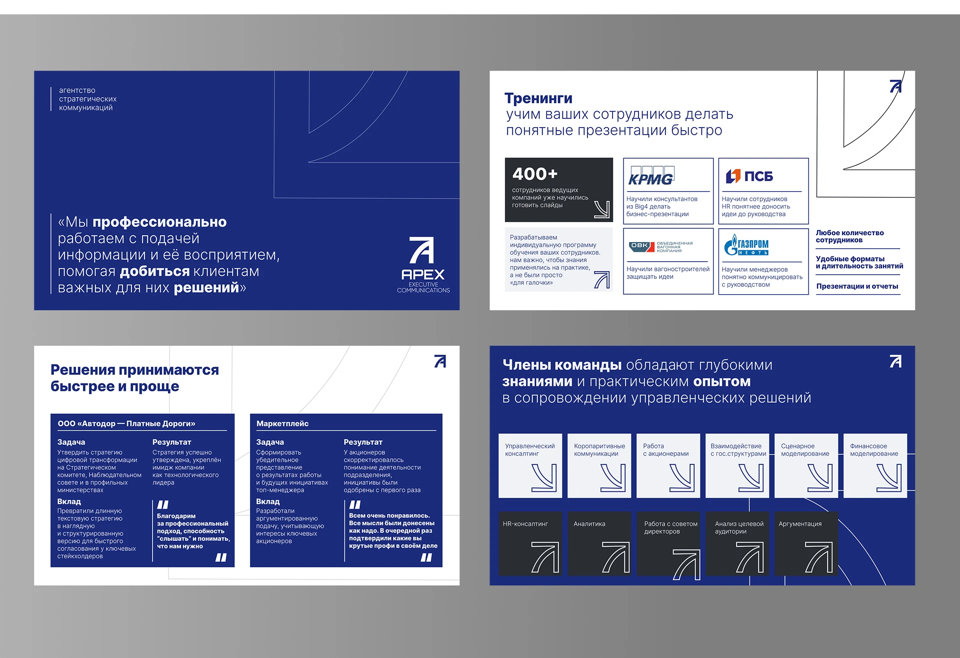Редизайн агентства стратегических коммуникаций / Apex — Изображение №4 — Брендинг на Dprofile