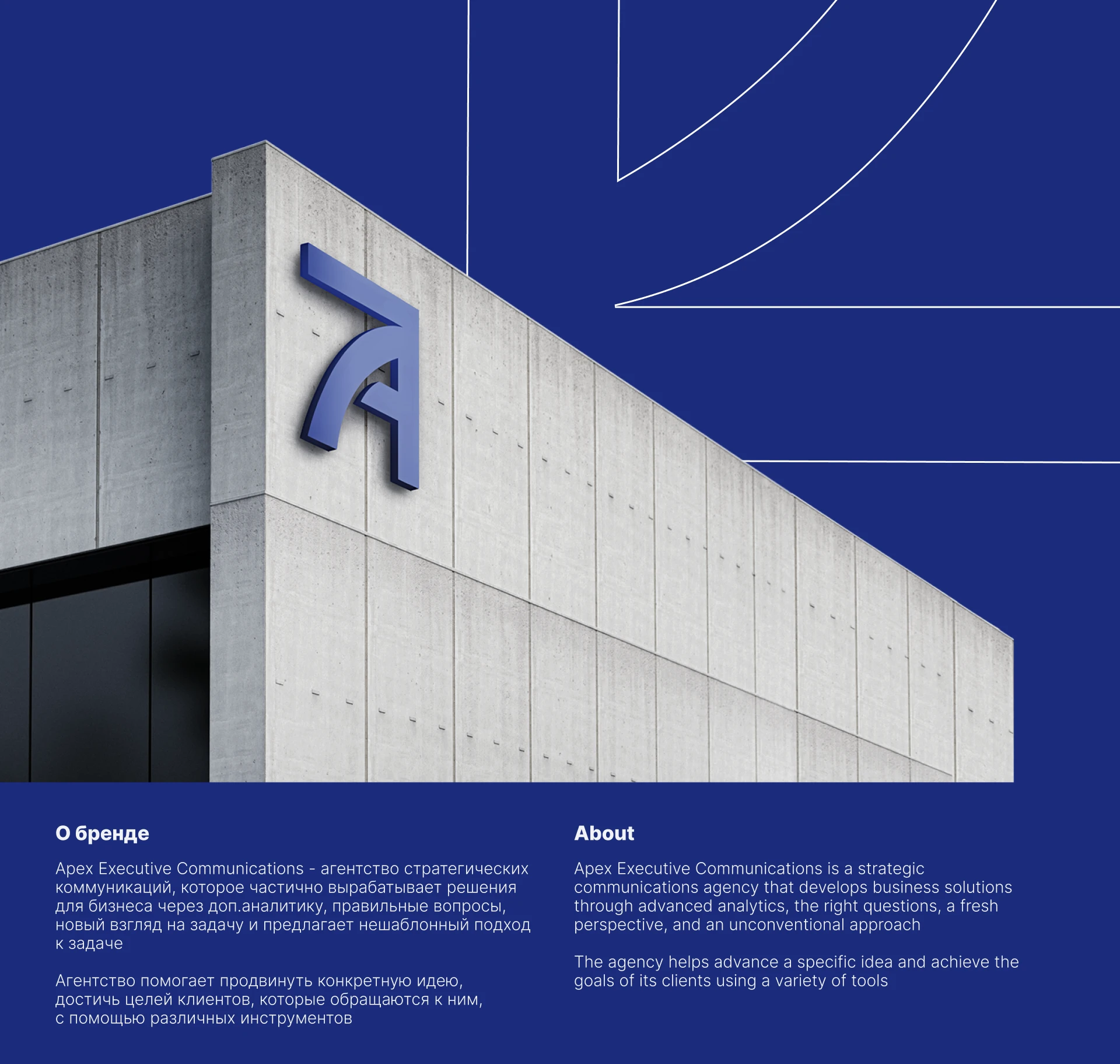 Редизайн агентства стратегических коммуникаций / Apex — Изображение №1 — Брендинг на Dprofile