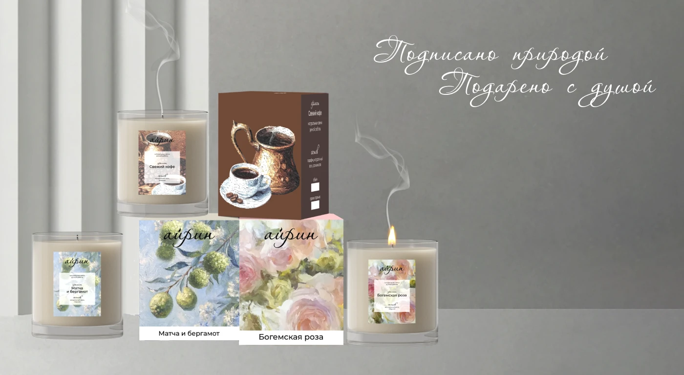 Айрин / айдентика для бренда свечей — Изображение №1 — Брендинг на Dprofile
