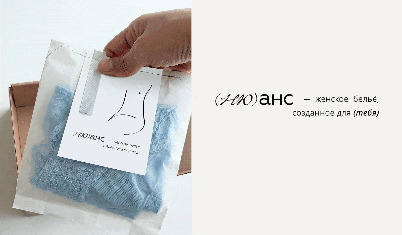 Айдентика для бренда нижнего белья (Ню)анс — Изображение №14 — Брендинг, Графика на Dprofile