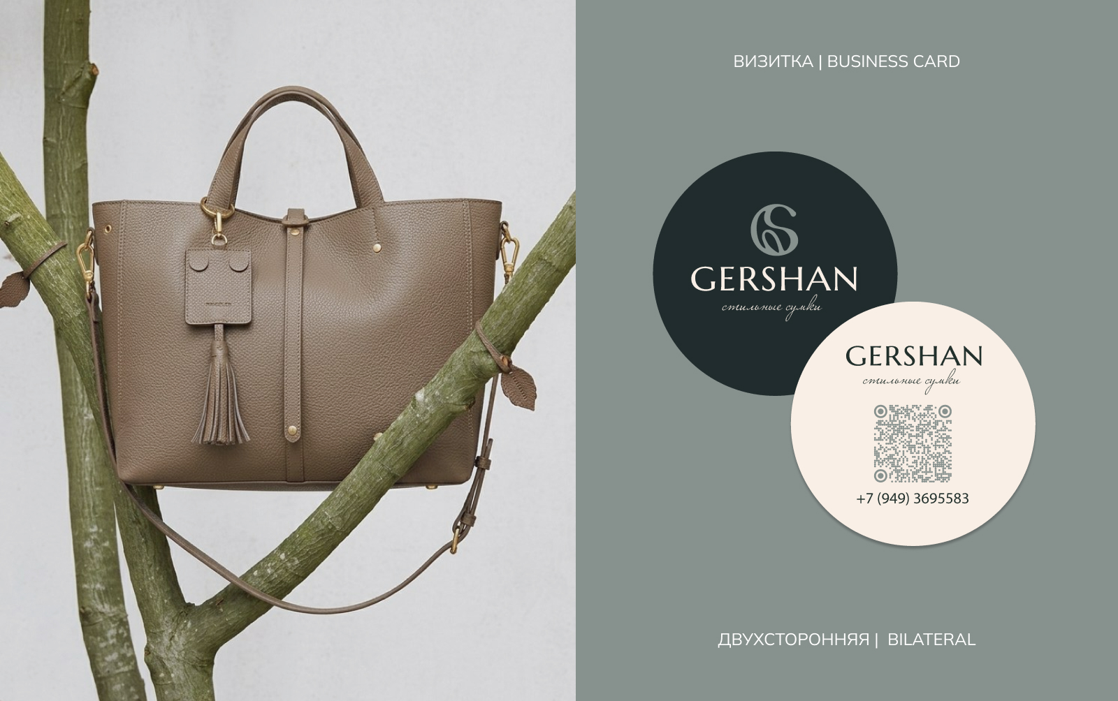 Фирменный стиль для бренда сумок Gershan — Изображение №7 — Брендинг, Графика на Dprofile