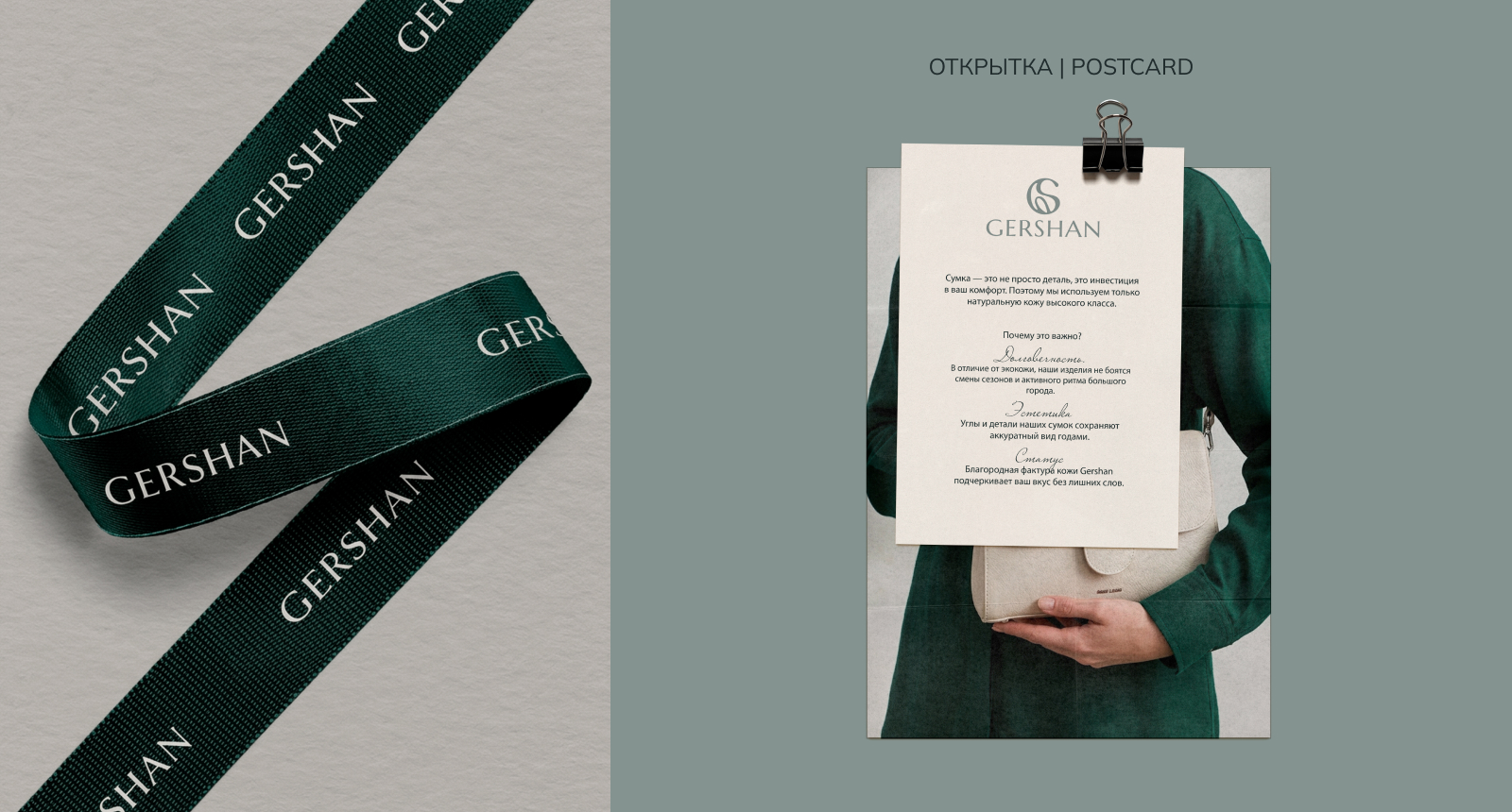 Фирменный стиль для бренда сумок Gershan — Изображение №11 — Брендинг, Графика на Dprofile
