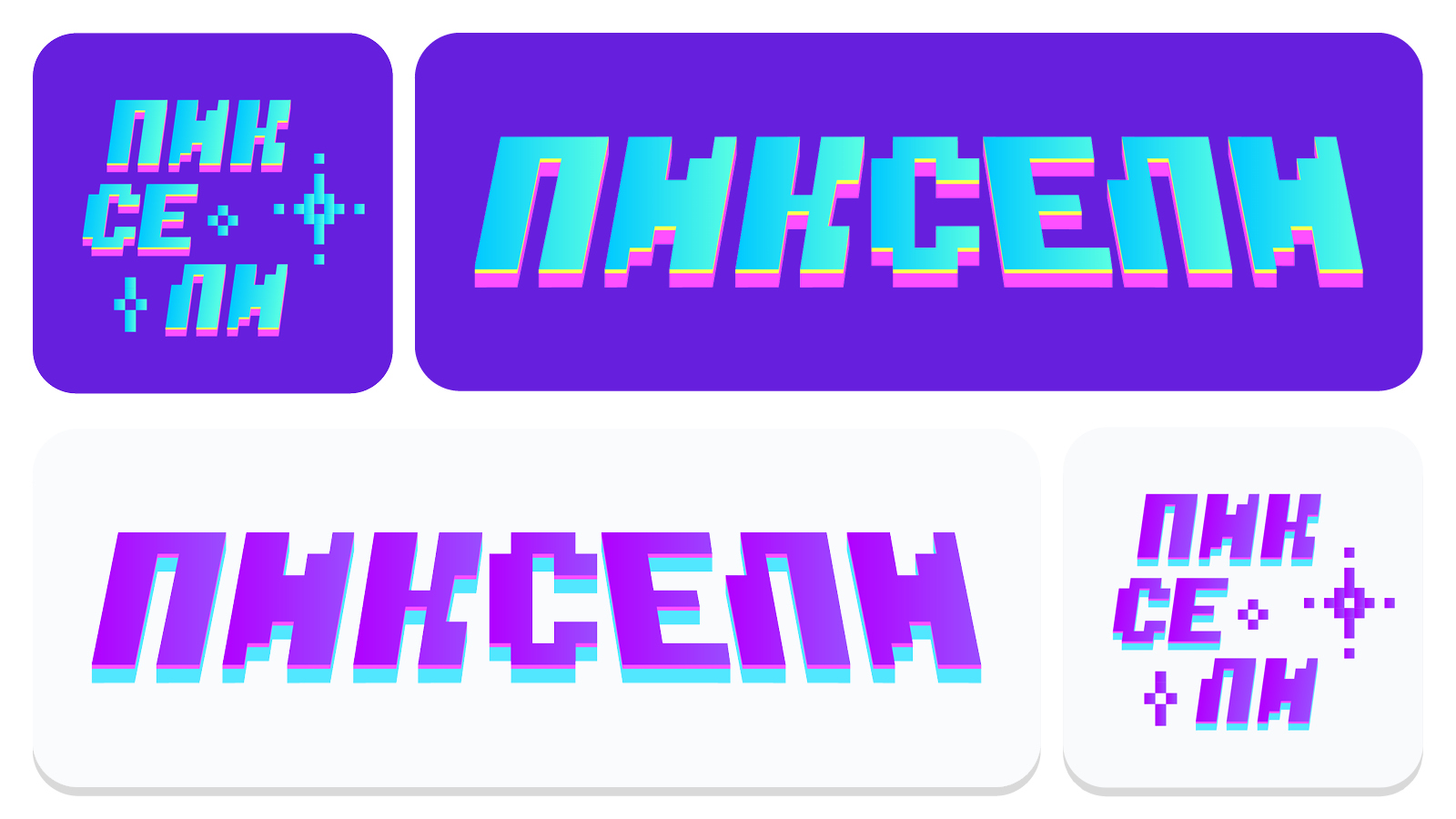 Школа компьютерной графики "Пиксели" — Изображение №1 — Брендинг на Dprofile