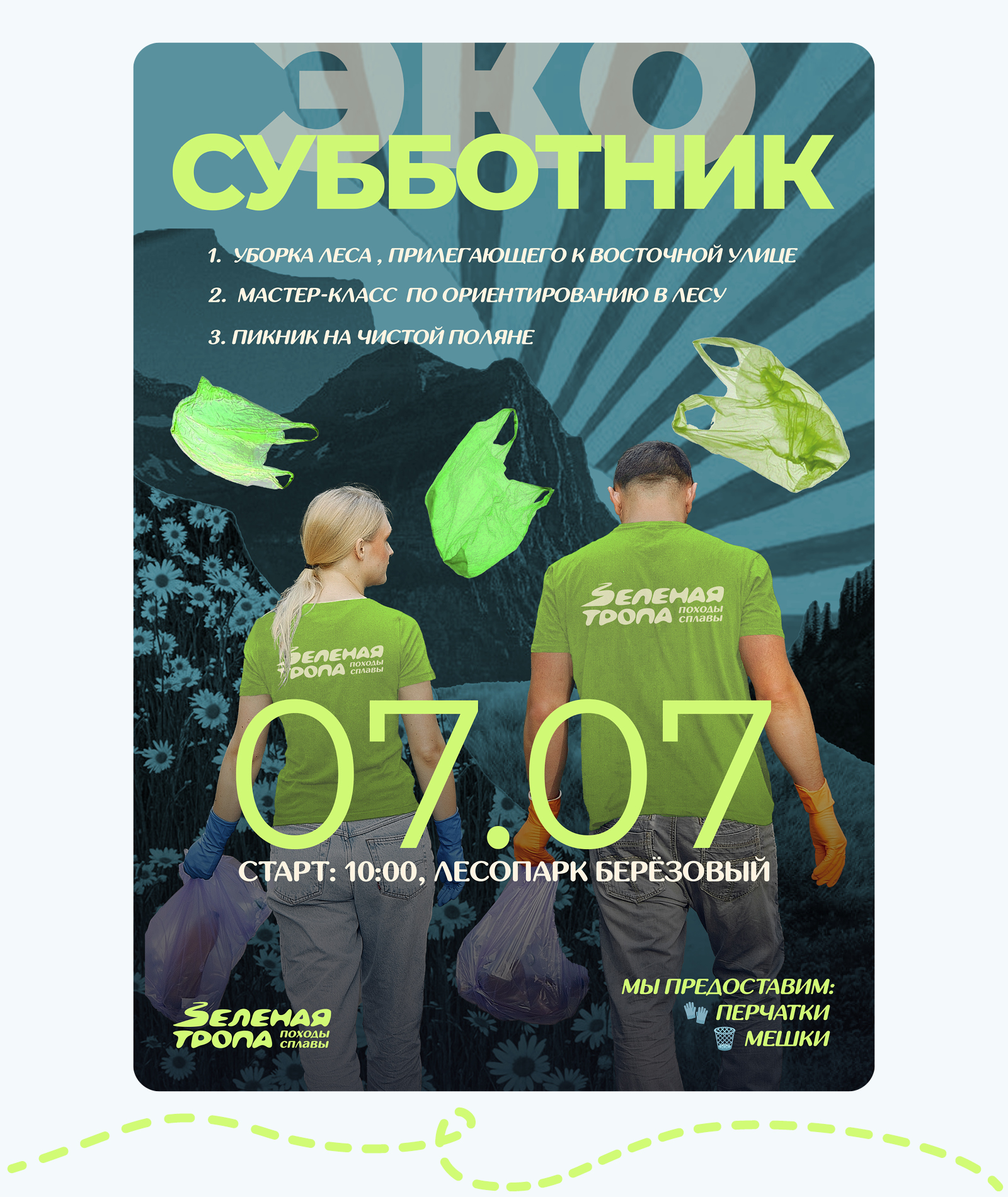 Зеленая тропа – походы, сплавы — Изображение №10 — Брендинг на Dprofile